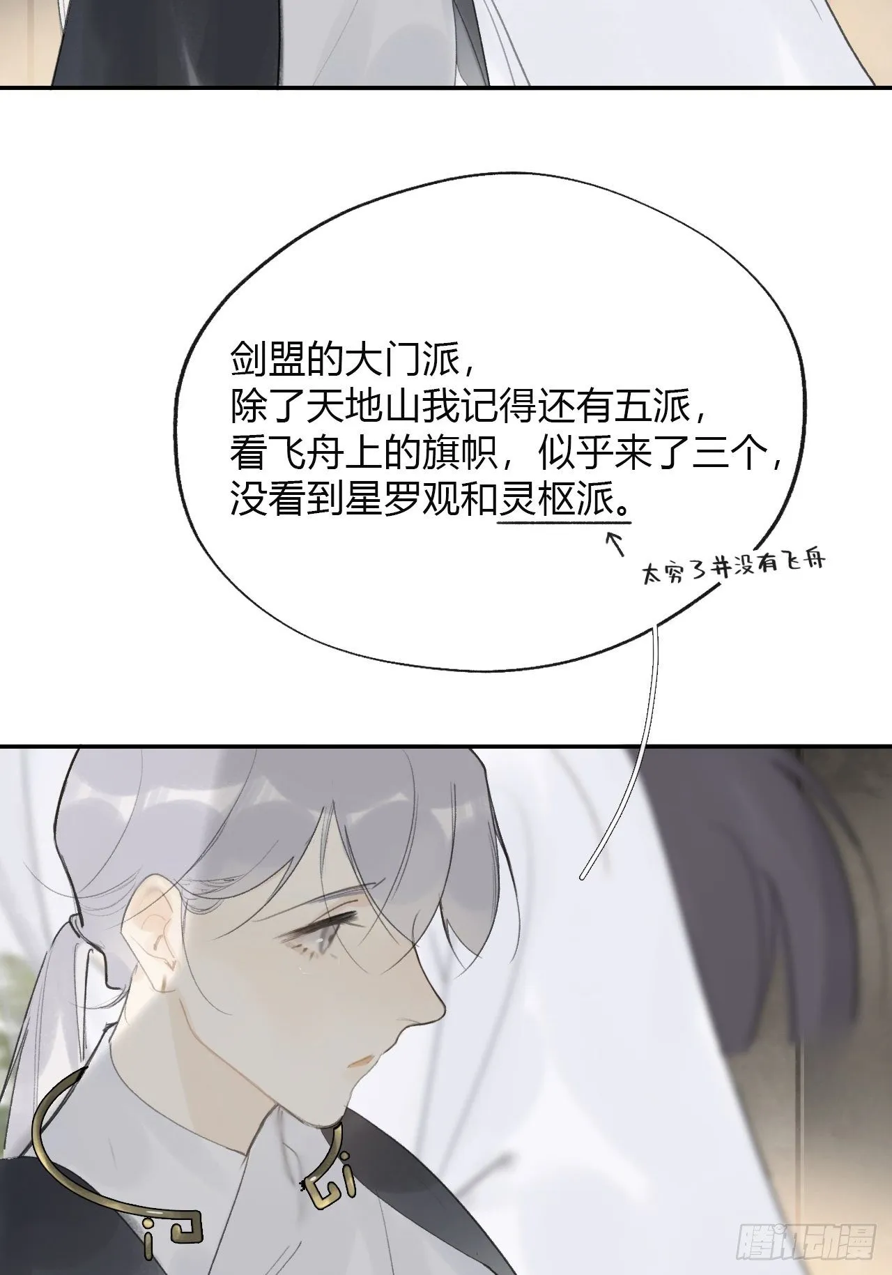 四十八-剑盟危局3- 第66页