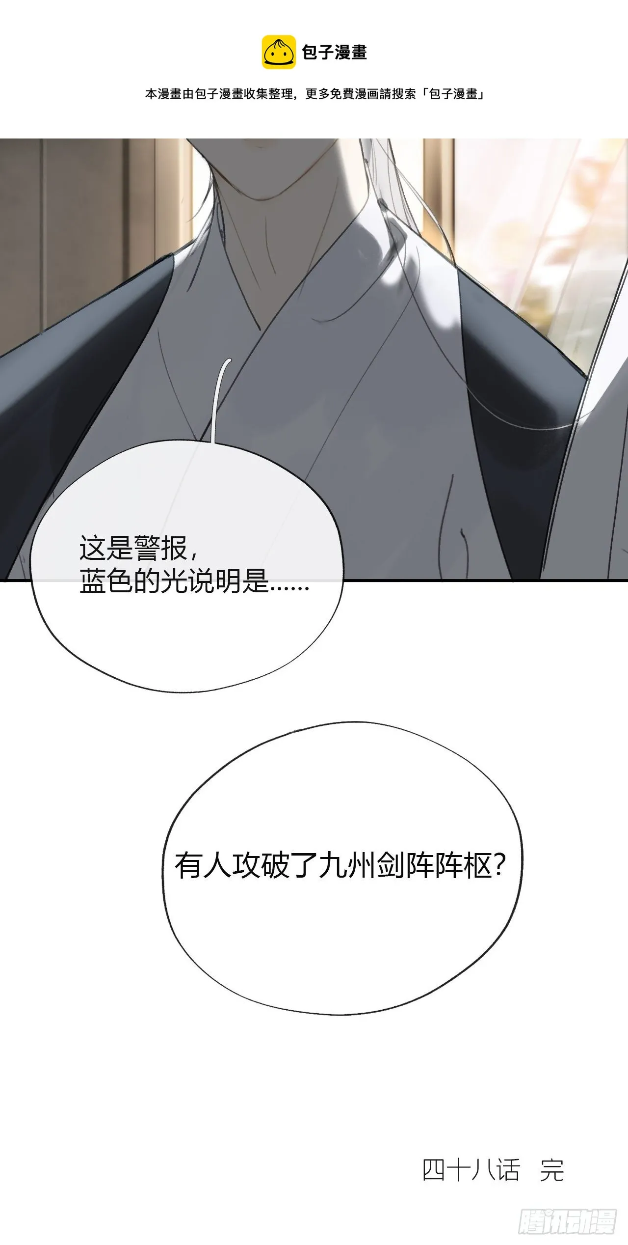 四十八-剑盟危局3- 第73页
