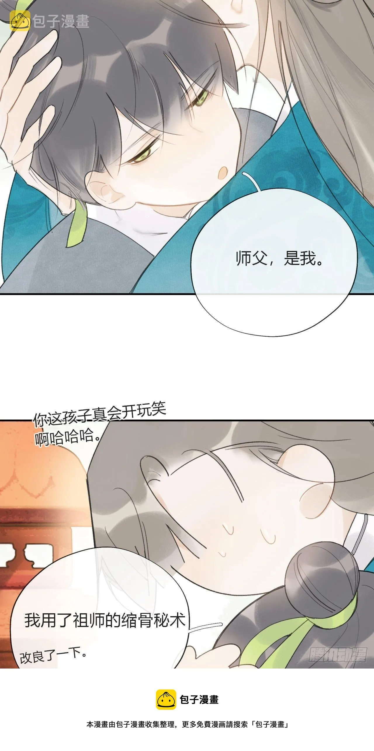 四十七-剑盟危局2- 第5页