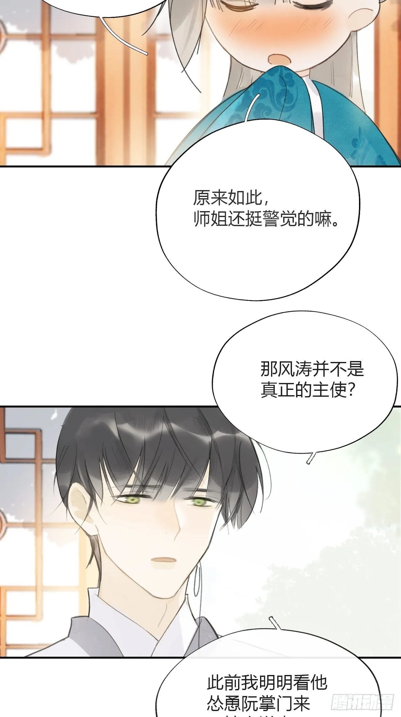 四十七-剑盟危局2- 第8页