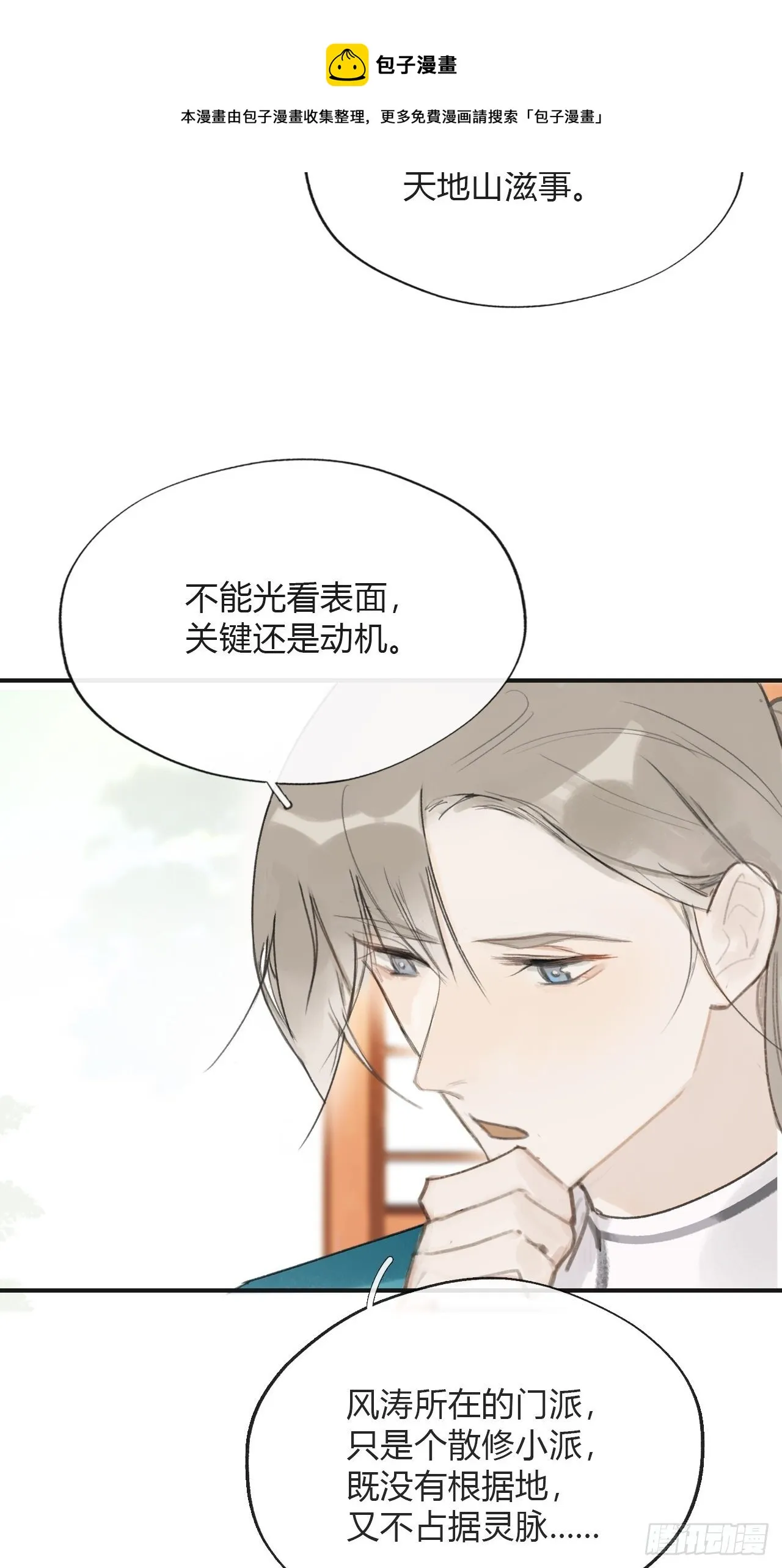 四十七-剑盟危局2- 第9页