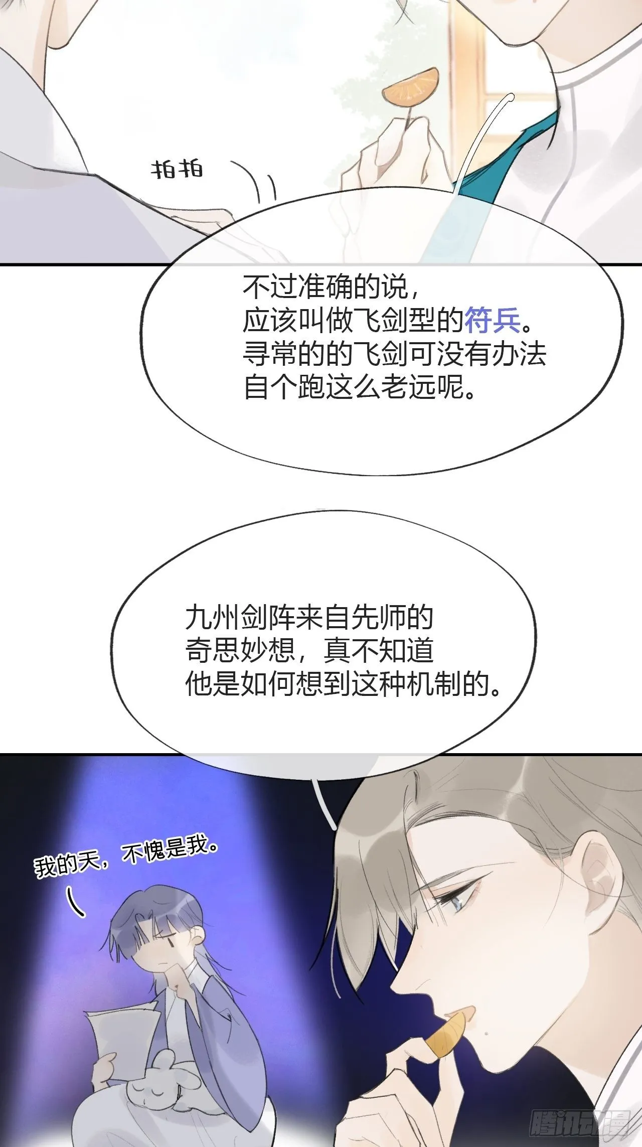 四十七-剑盟危局2- 第14页