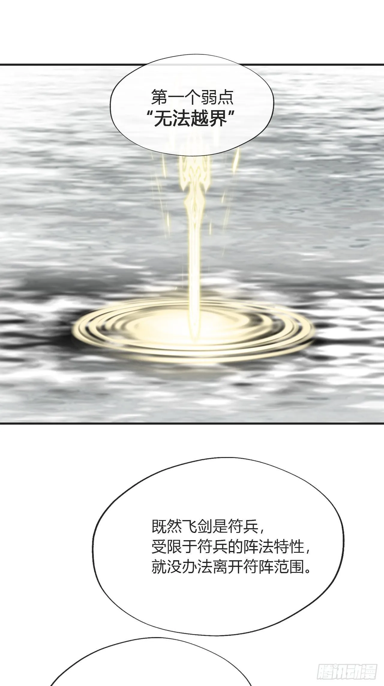 四十七-剑盟危局2- 第16页