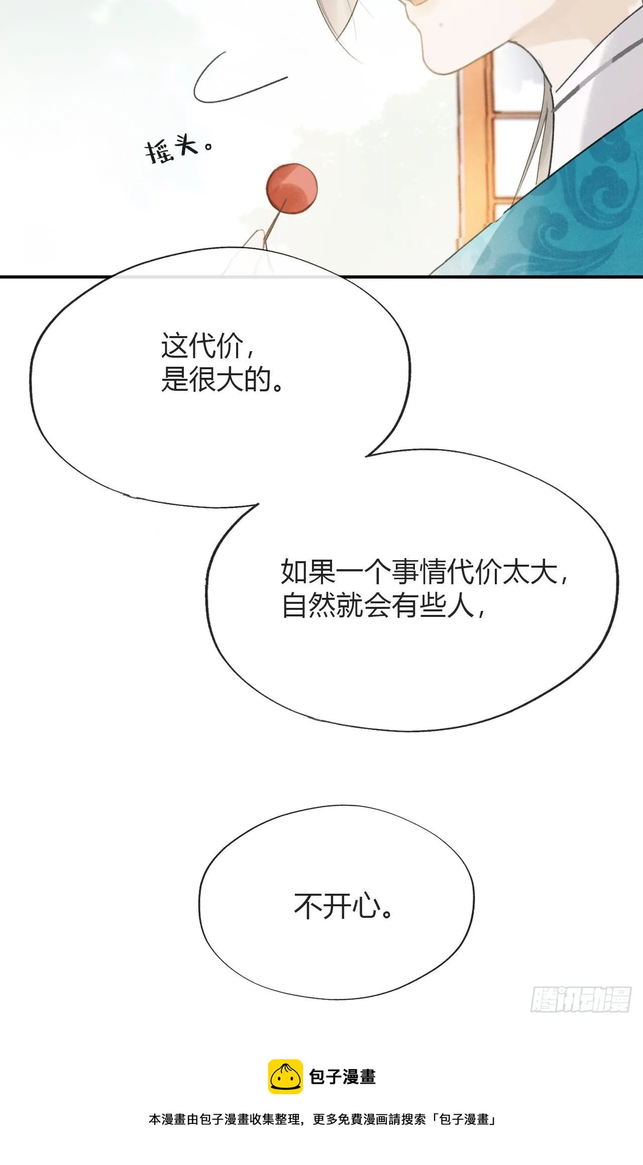 四十七-剑盟危局2- 第21页