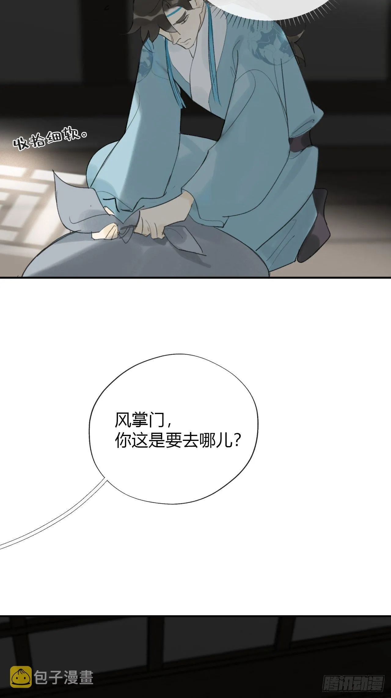 四十七-剑盟危局2- 第23页