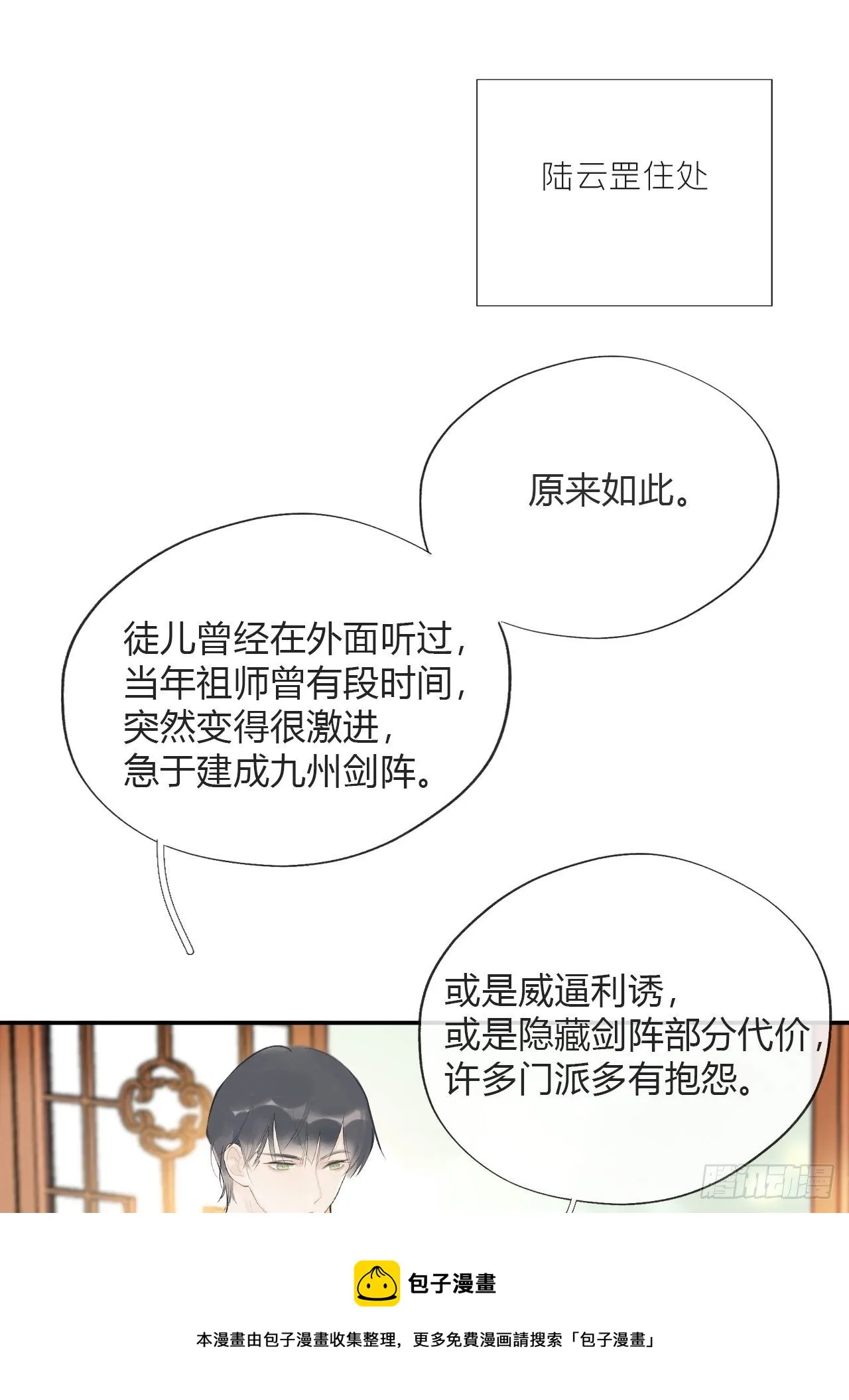 四十七-剑盟危局2- 第29页