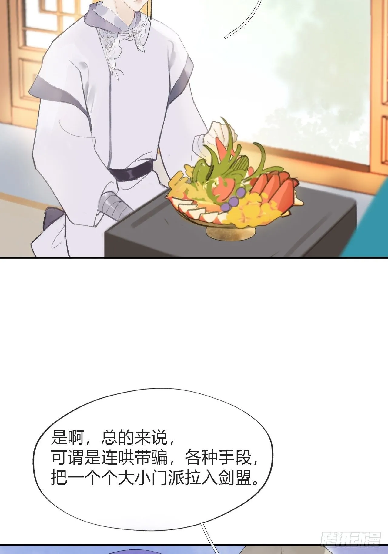 四十七-剑盟危局2- 第30页