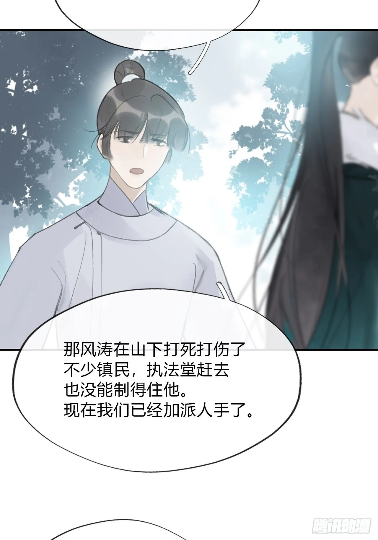 四十七-剑盟危局2- 第40页