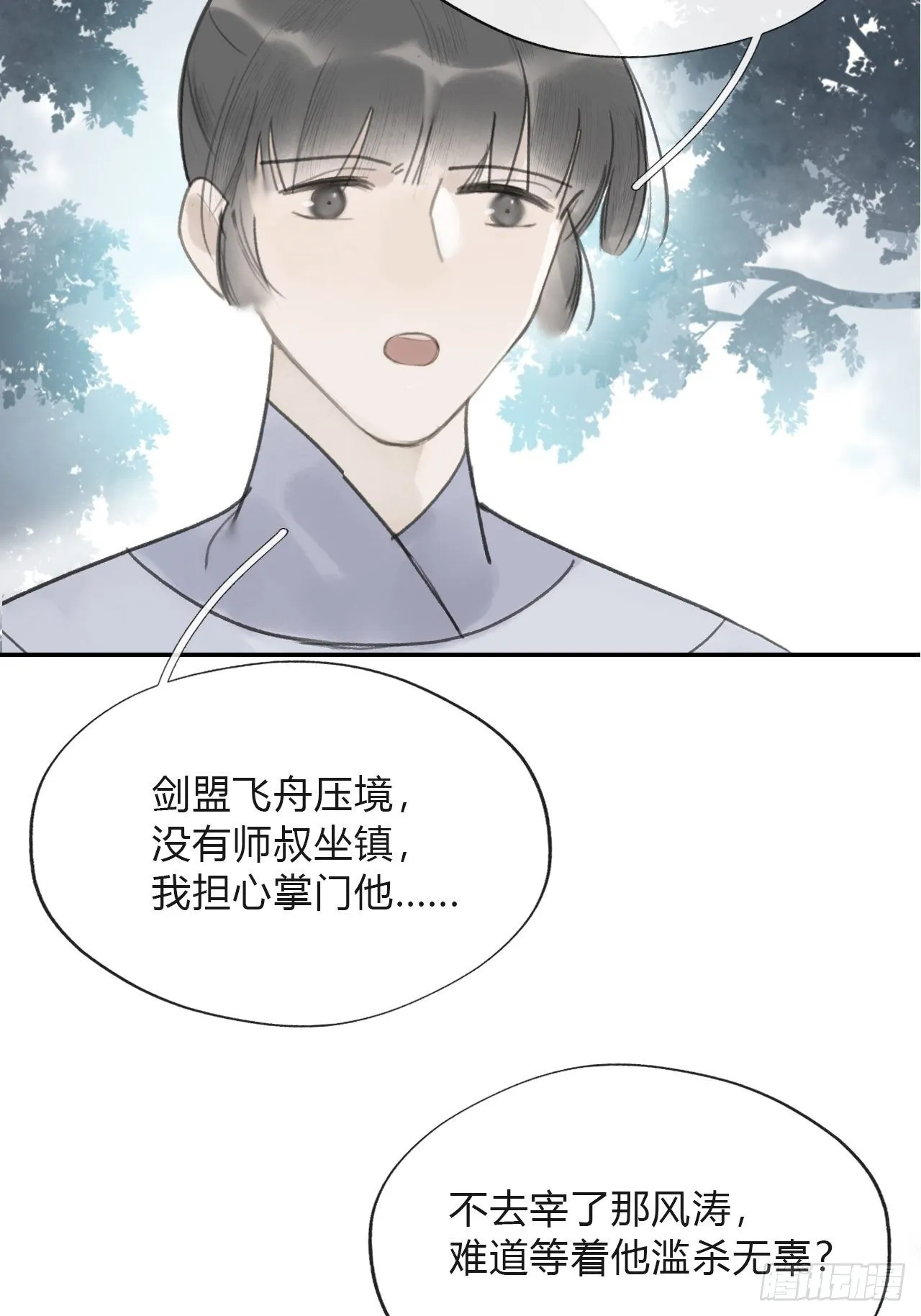 四十七-剑盟危局2- 第44页