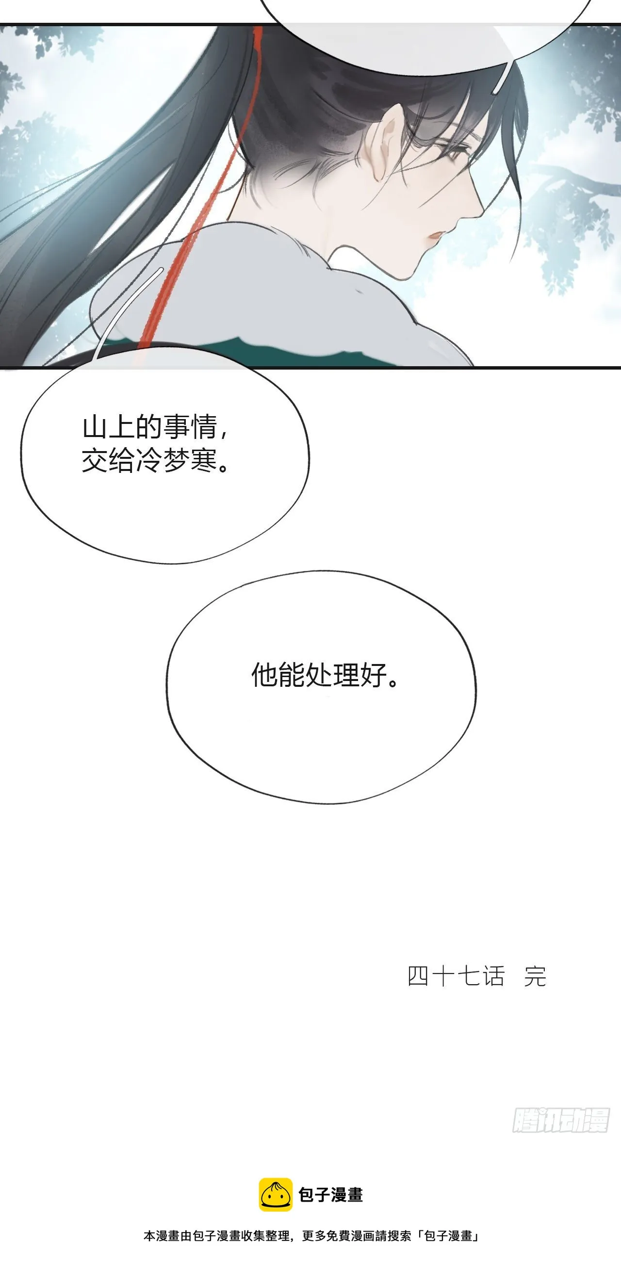 四十七-剑盟危局2- 第45页