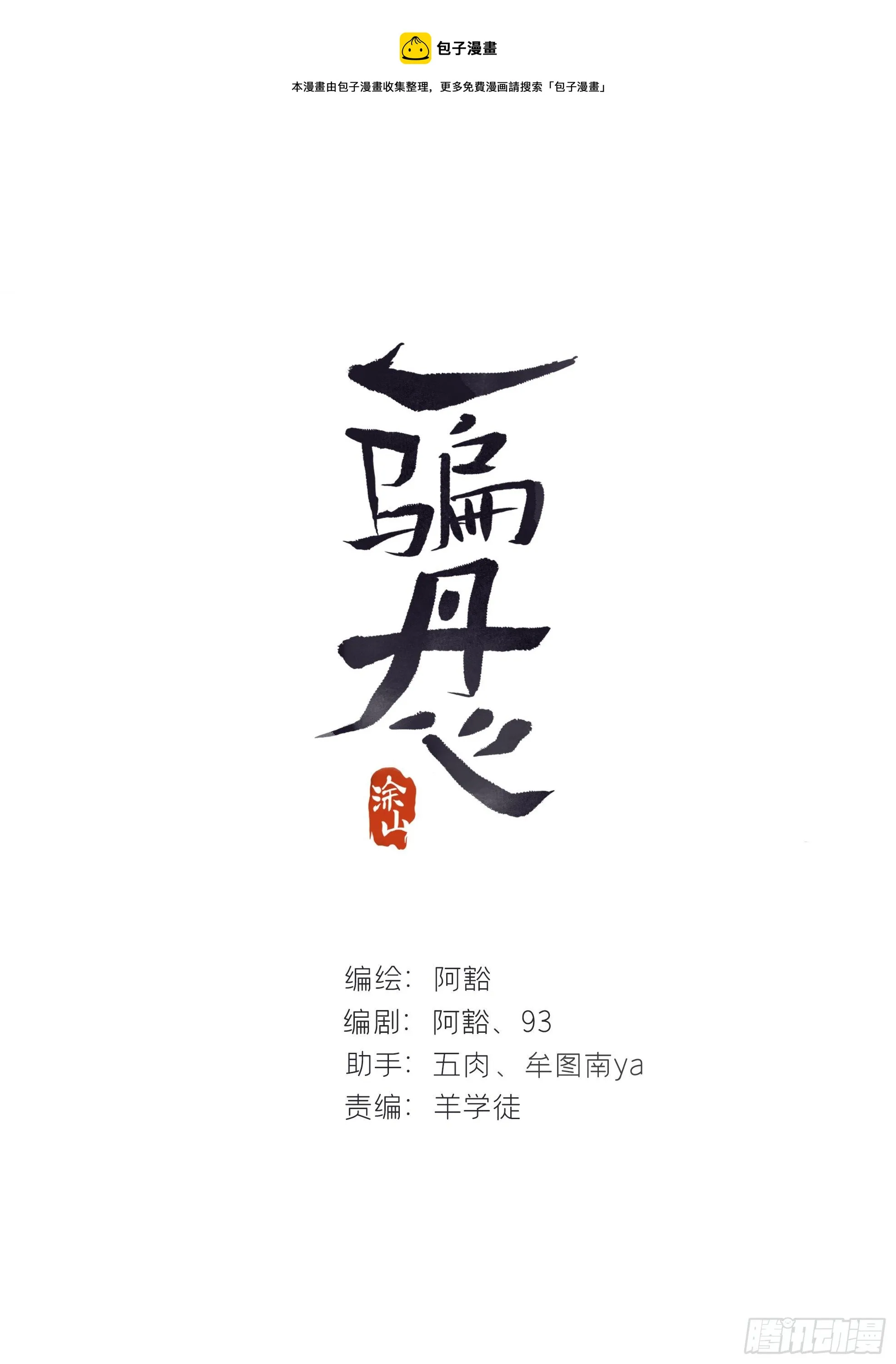 四十六话-剑盟危局1- 第1页