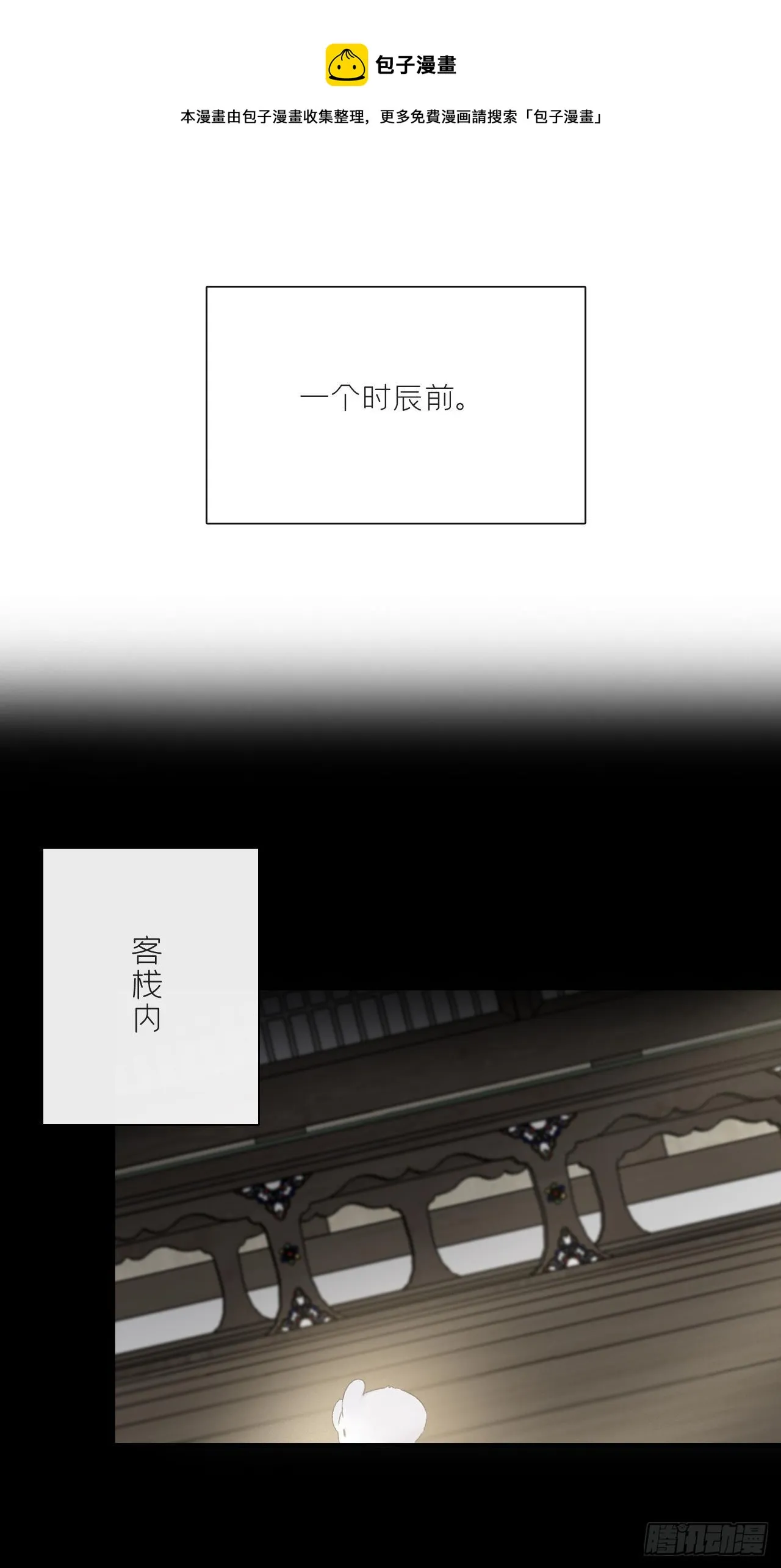 四十六话-剑盟危局1- 第9页