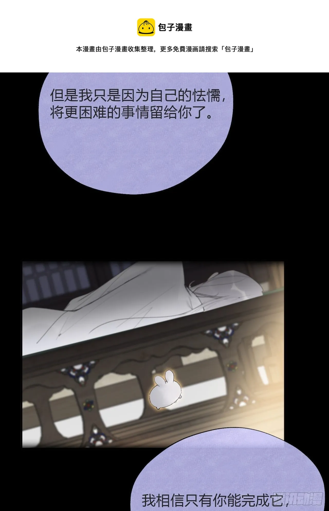 四十六话-剑盟危局1- 第13页