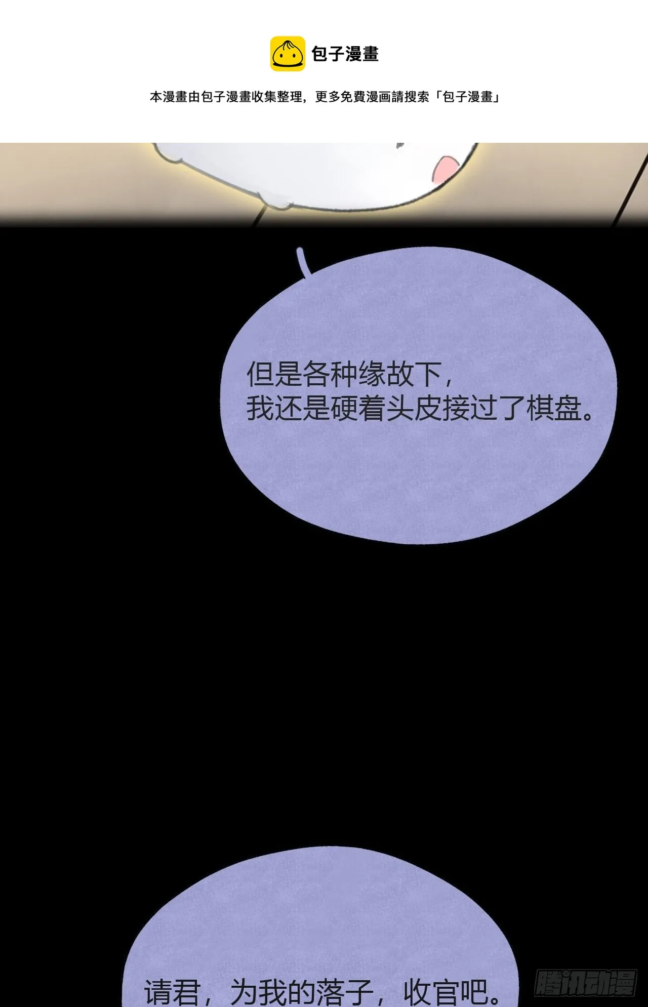 四十六话-剑盟危局1- 第21页