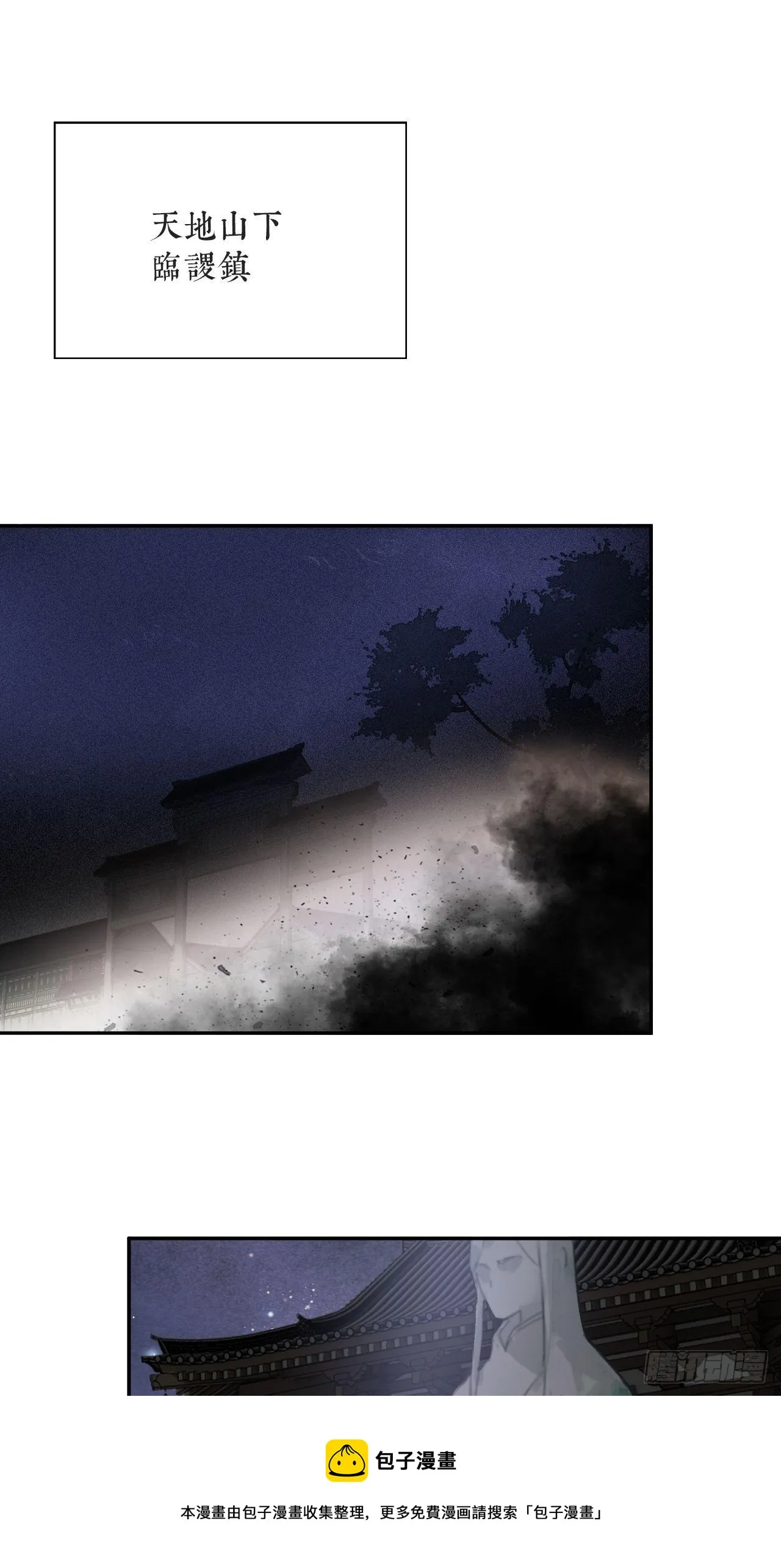 四十六话-剑盟危局1- 第29页