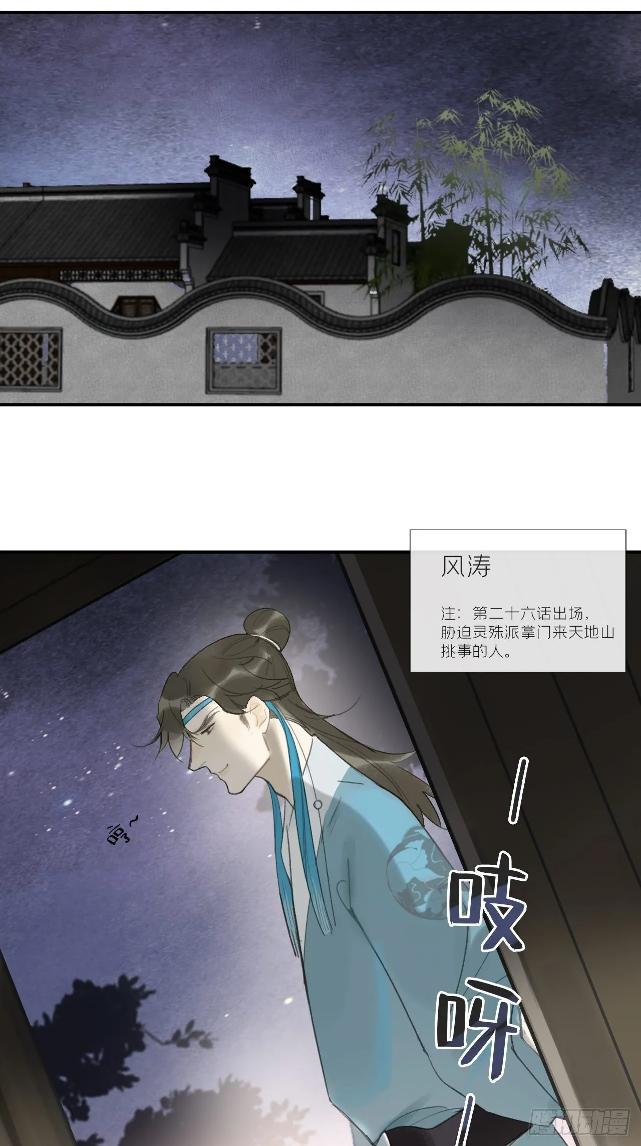 四十六话-剑盟危局1- 第31页
