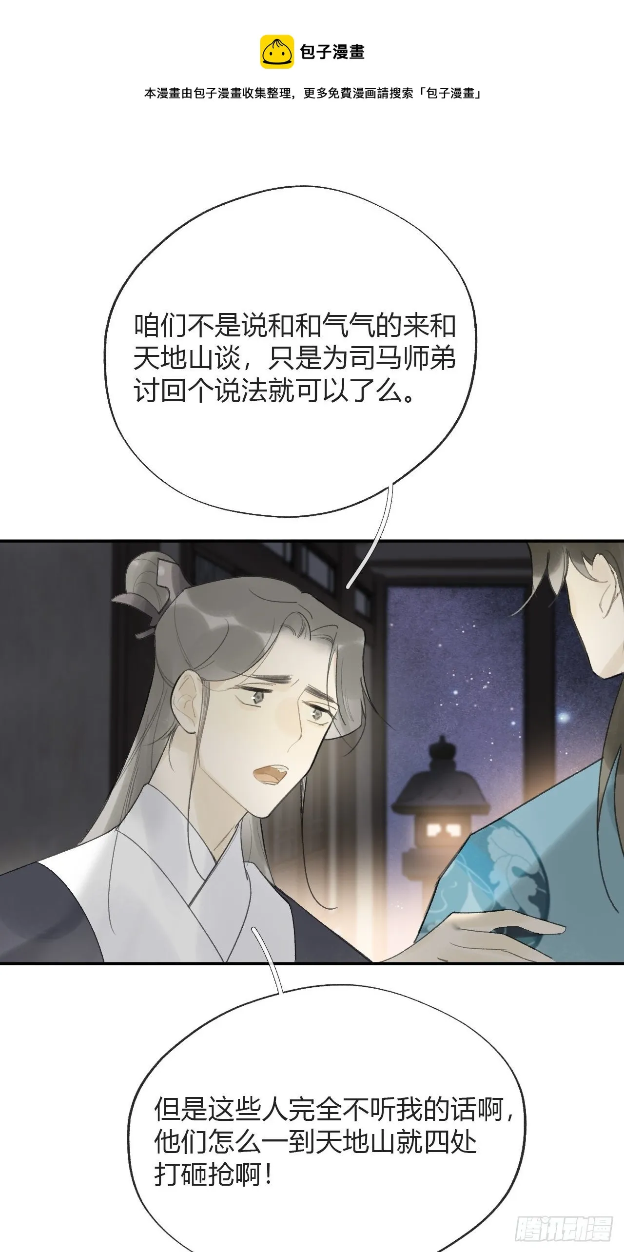 四十六话-剑盟危局1- 第33页
