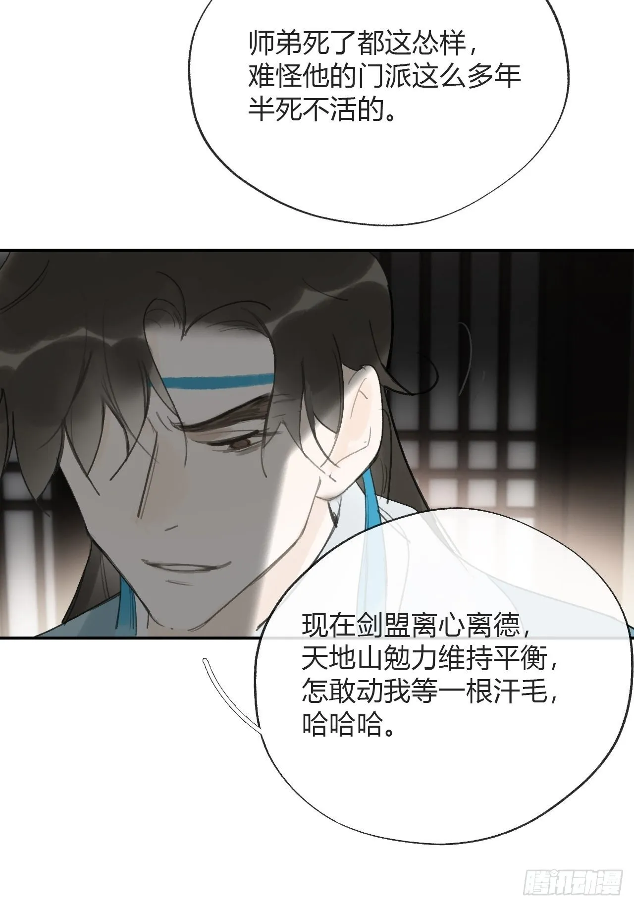 四十六话-剑盟危局1- 第38页
