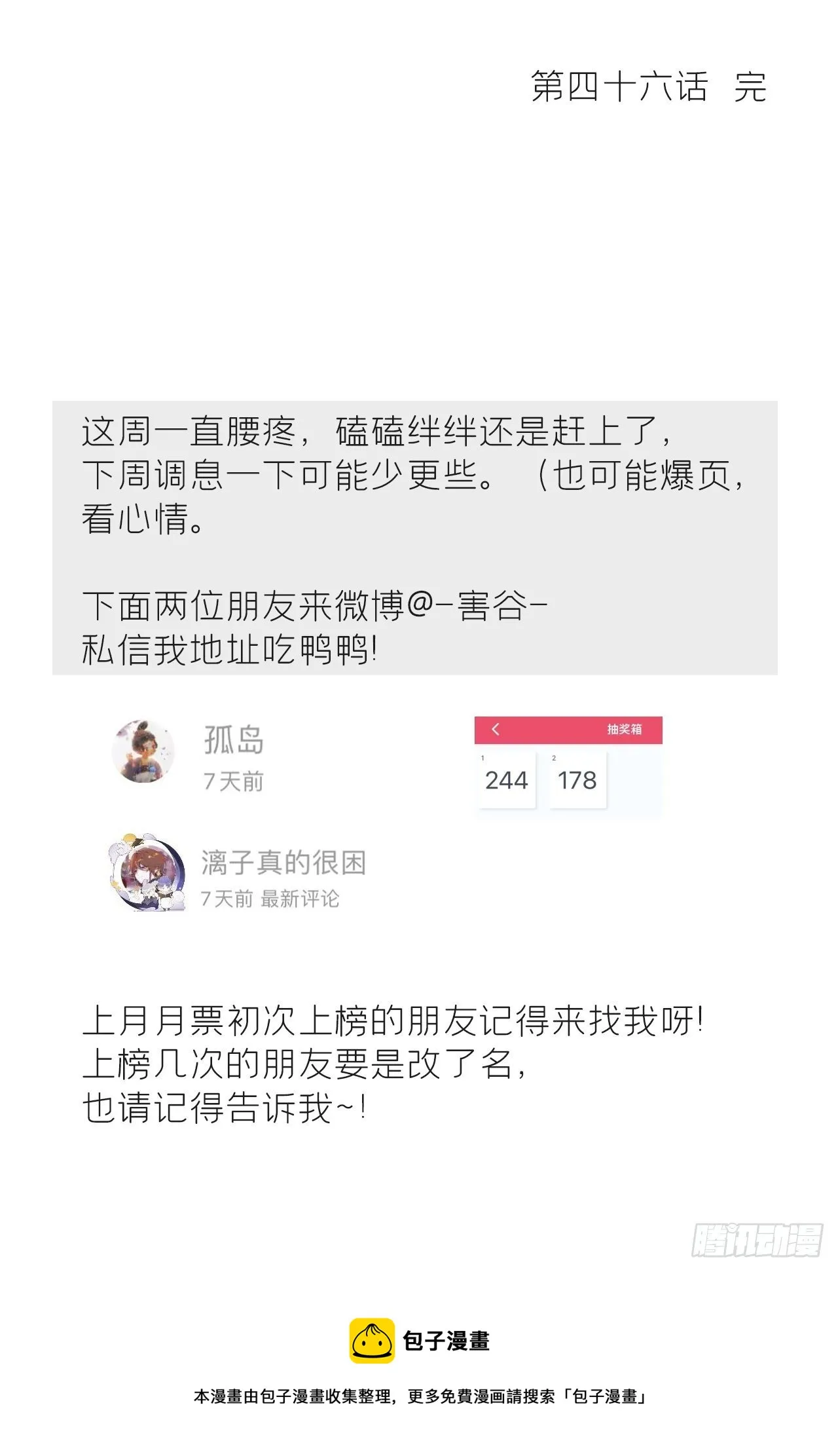 四十六话-剑盟危局1- 第68页