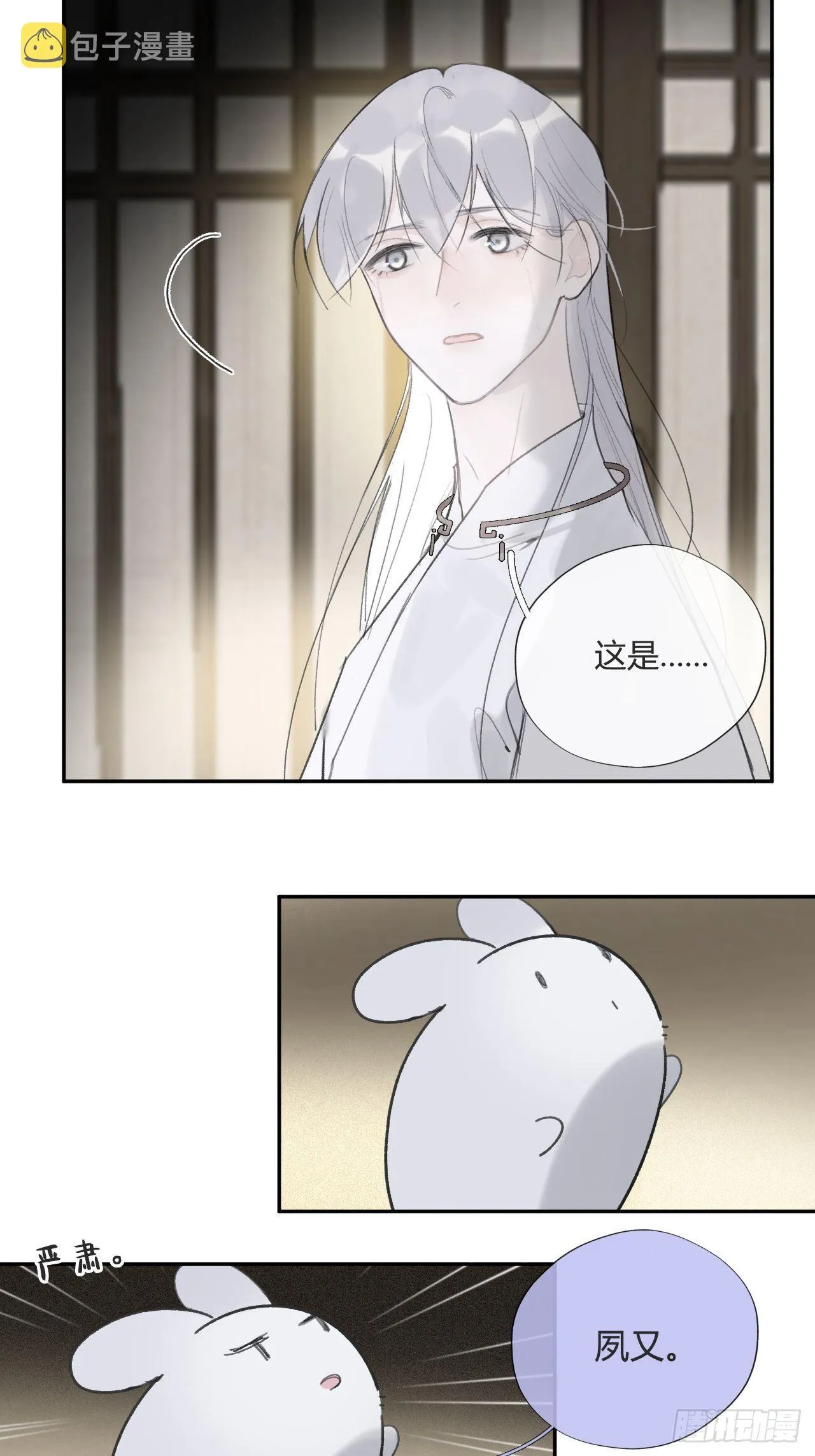 四十五-故人之托- 第3页