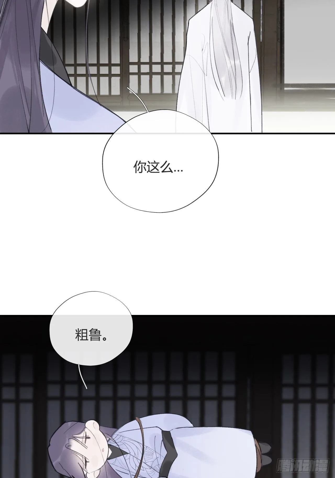 四十五-故人之托- 第8页