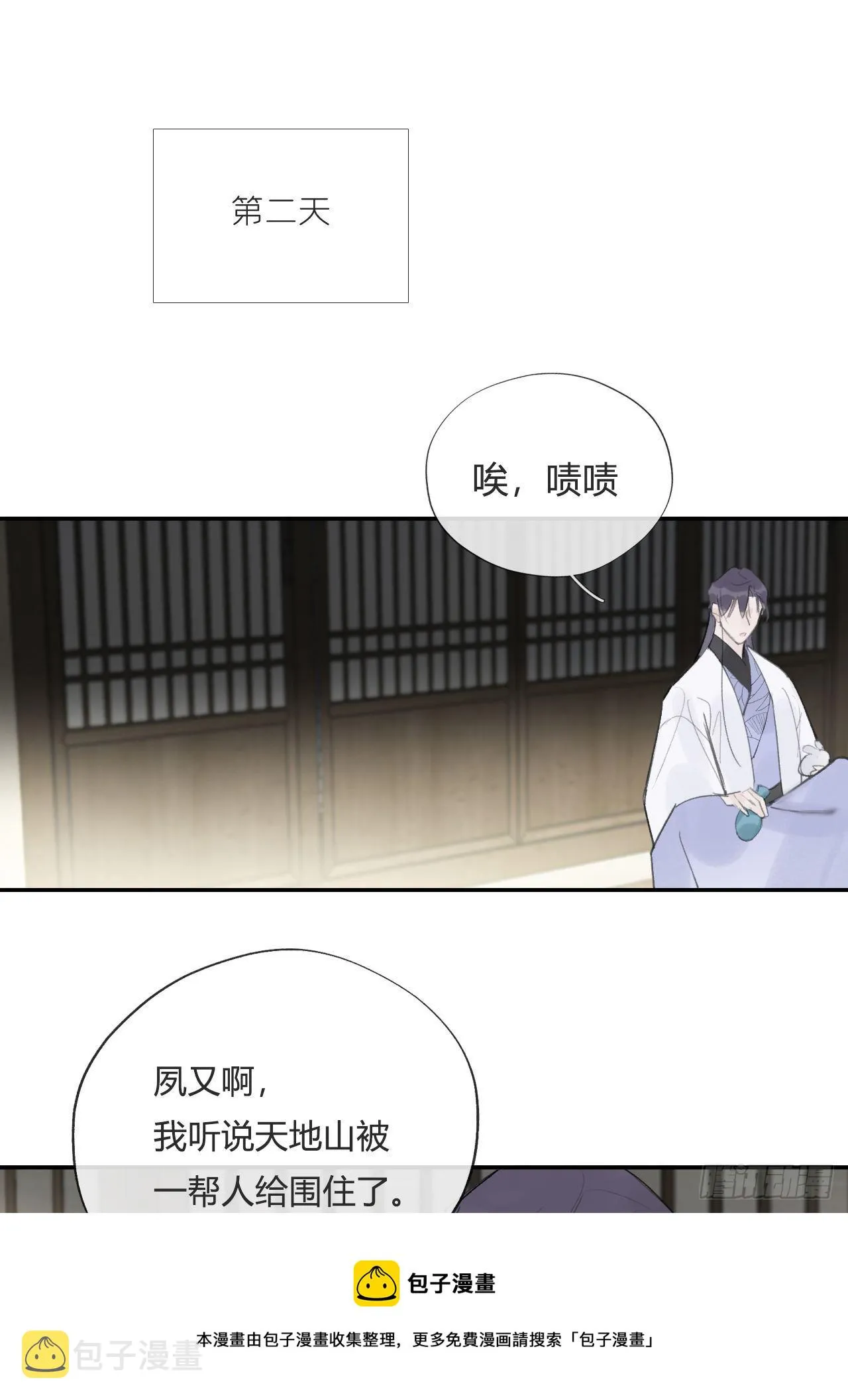 四十五-故人之托- 第13页