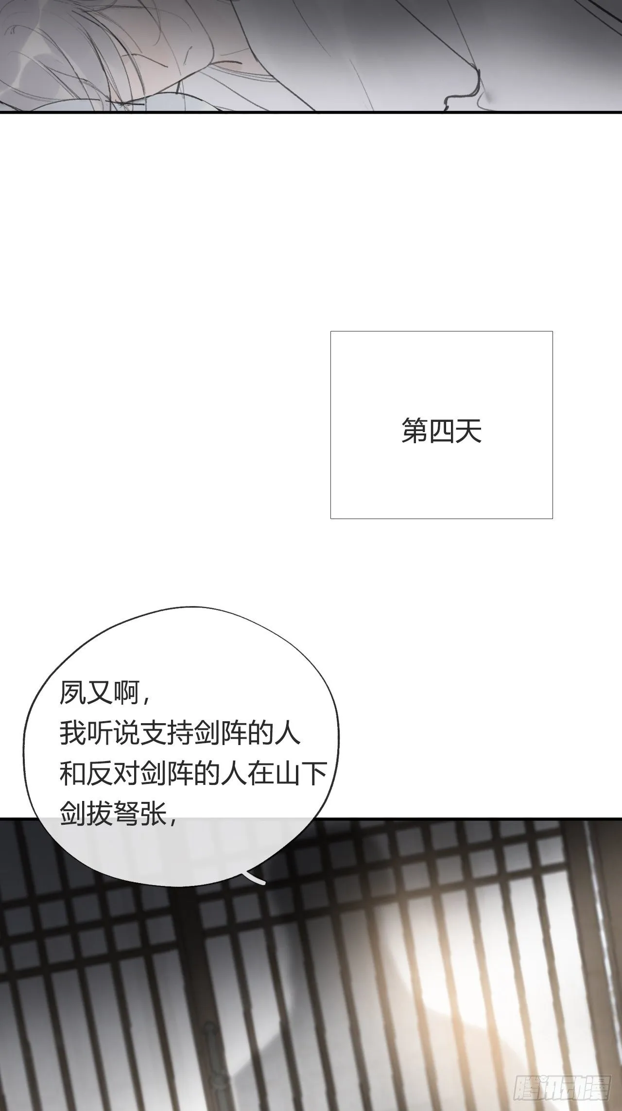 四十五-故人之托- 第19页