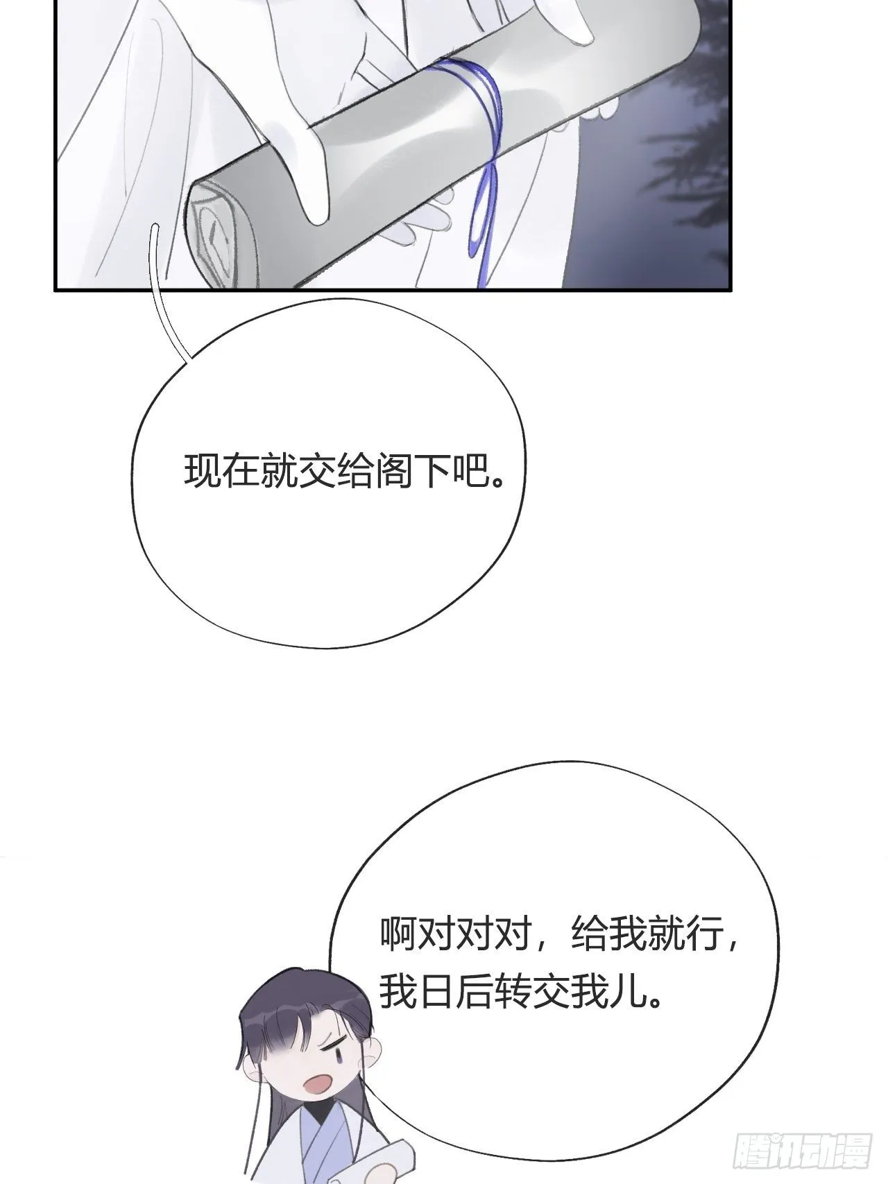 四十五-故人之托- 第48页