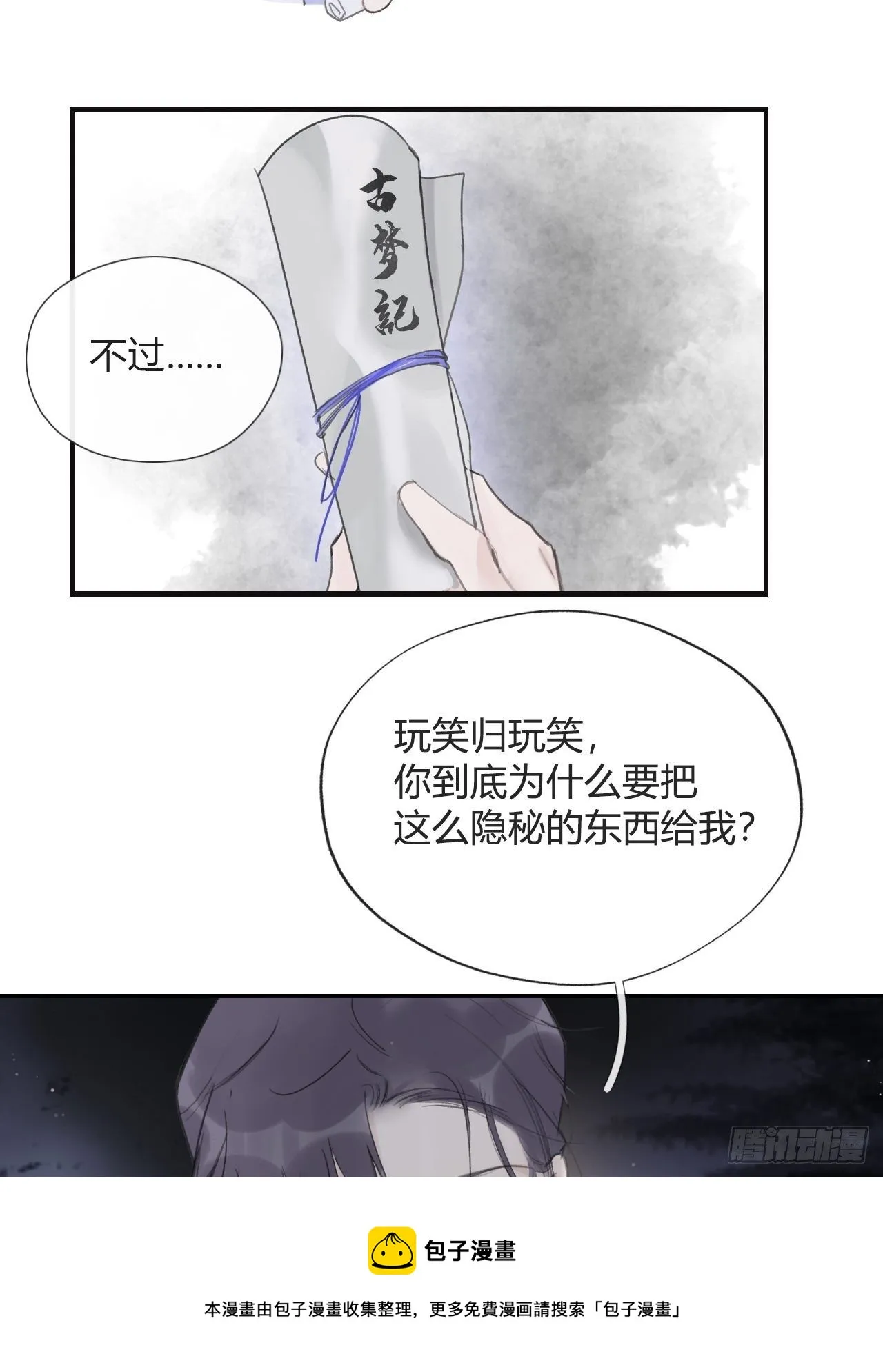 四十五-故人之托- 第49页