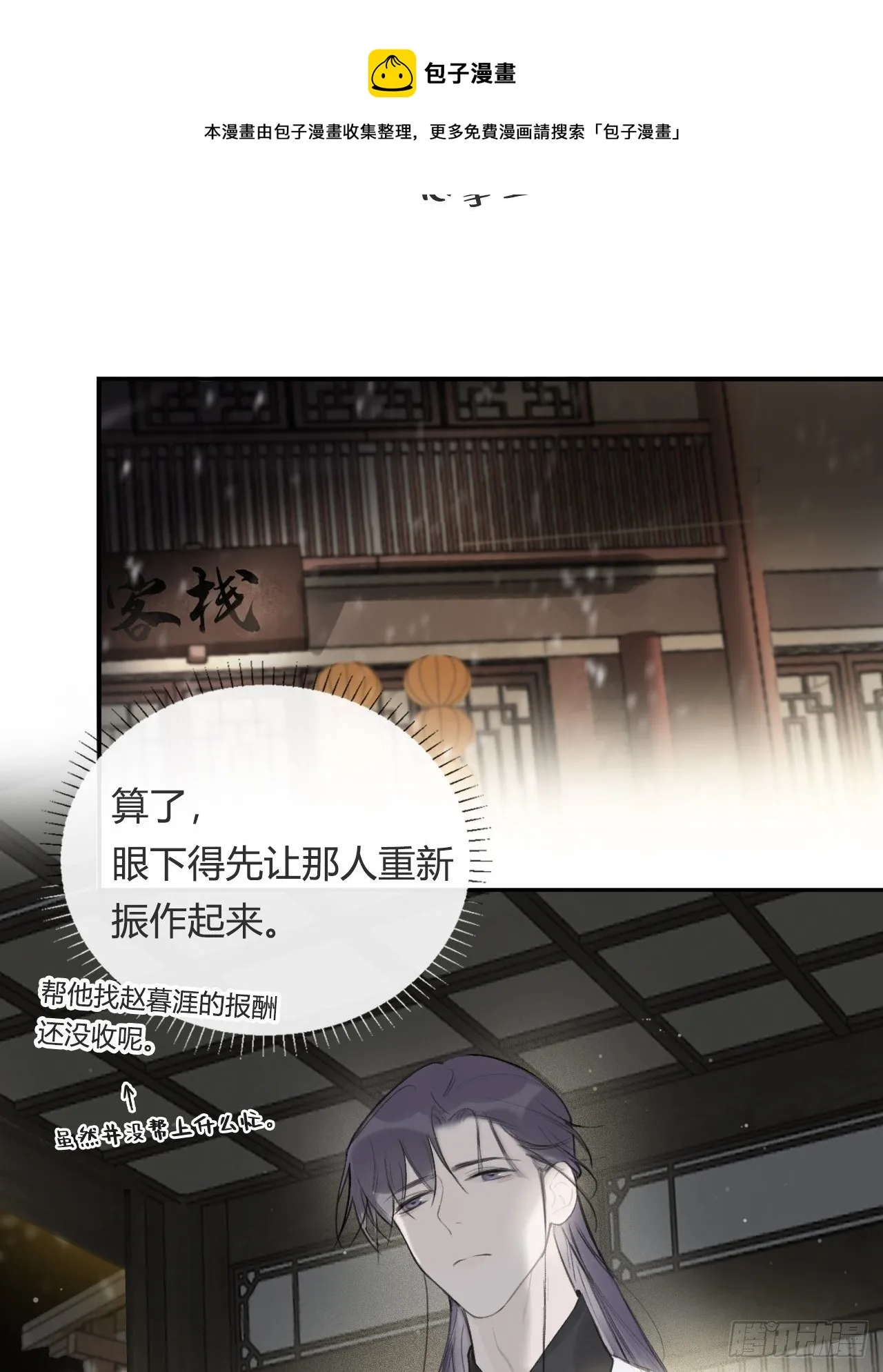 四十五-故人之托- 第69页