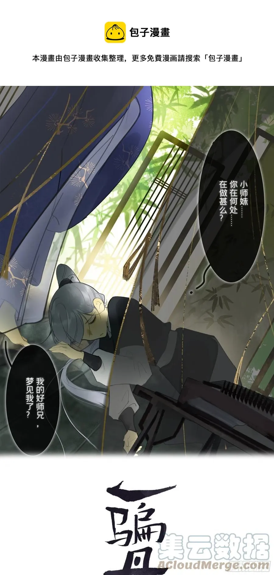 四十四-陌路相逢- 第1页