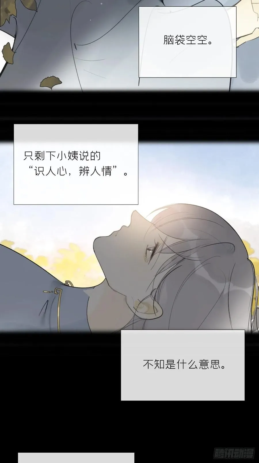 四十四-陌路相逢- 第14页