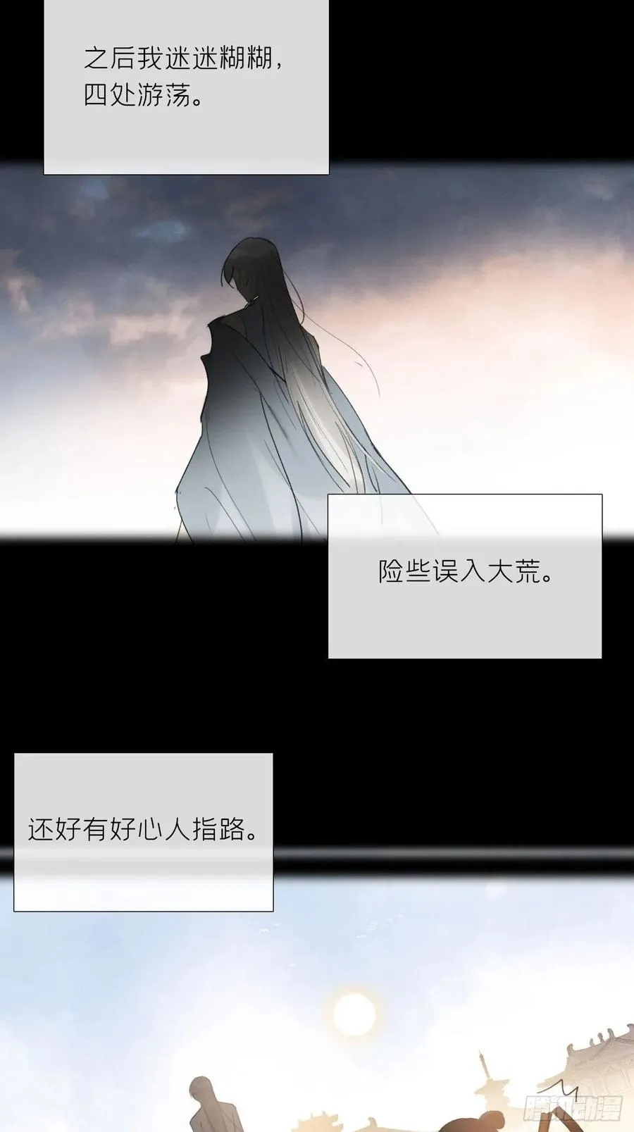 四十四-陌路相逢- 第15页