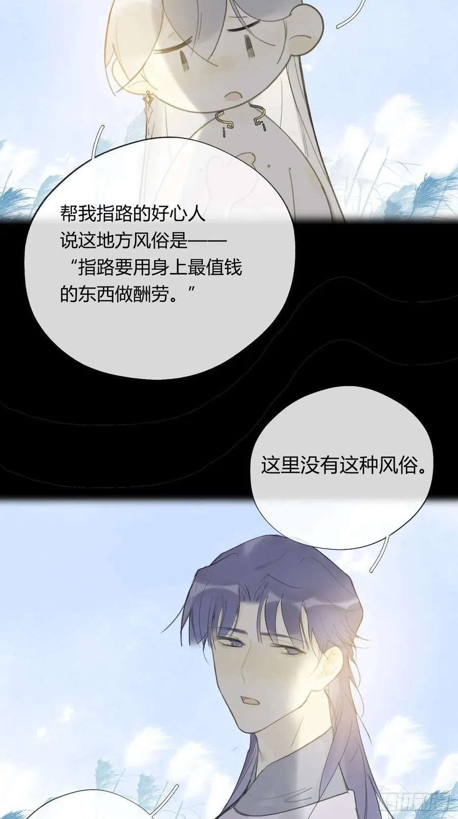 四十四-陌路相逢- 第23页