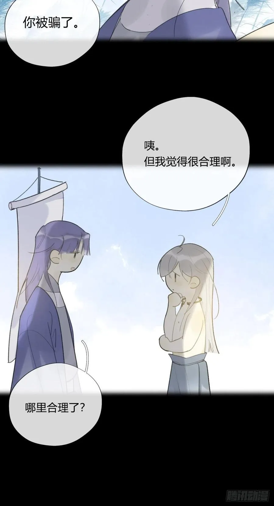 四十四-陌路相逢- 第24页