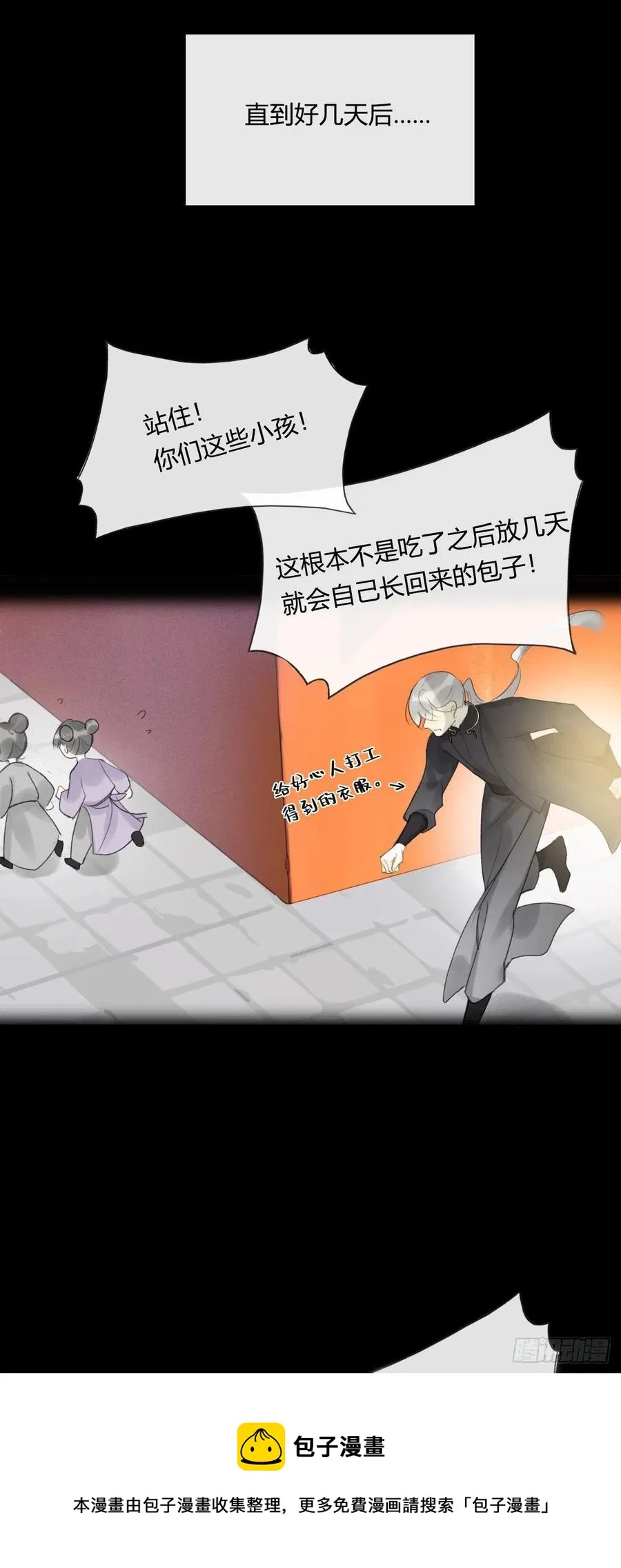 四十四-陌路相逢- 第41页