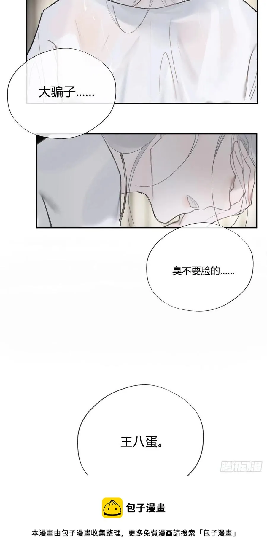 四十四-陌路相逢- 第53页