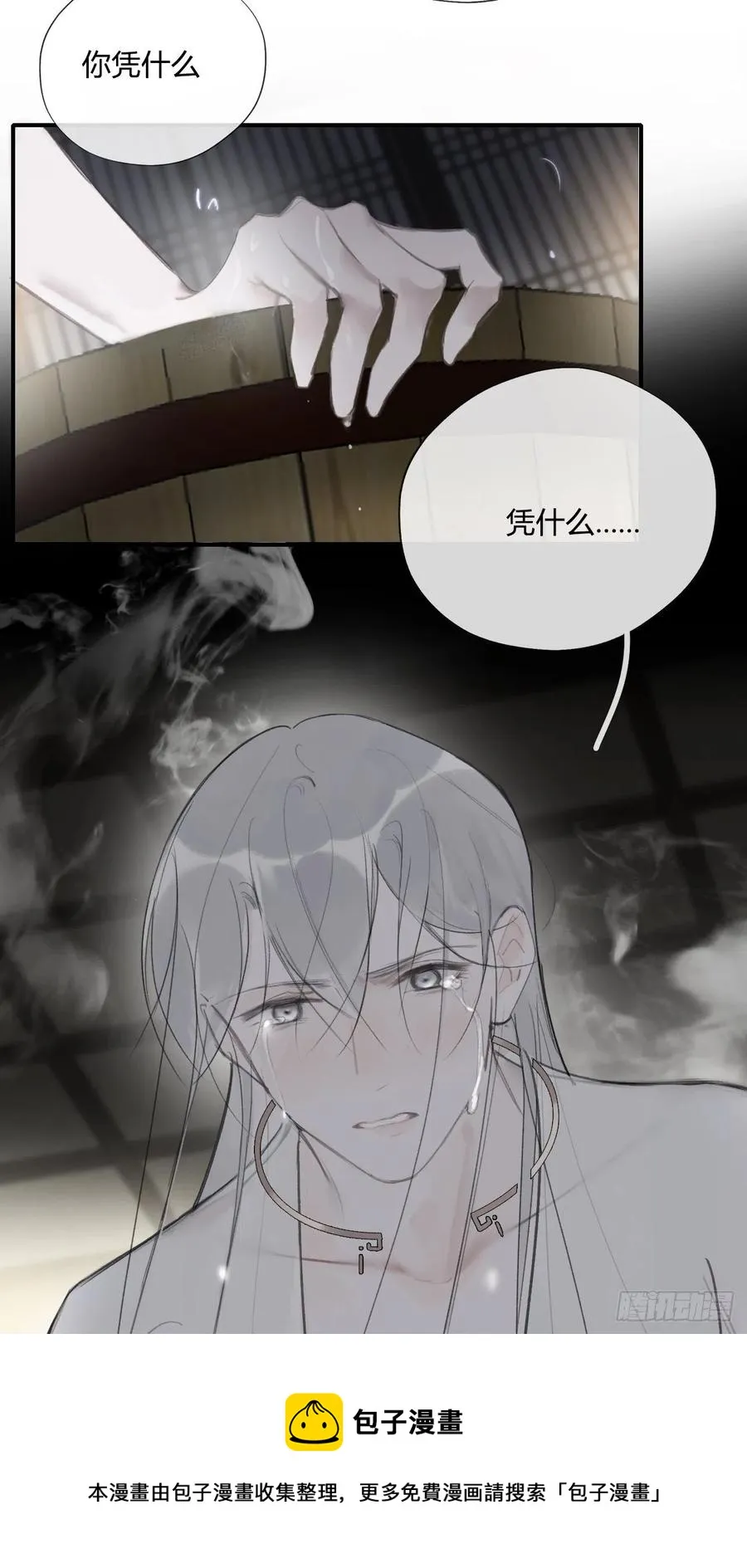四十四-陌路相逢- 第57页