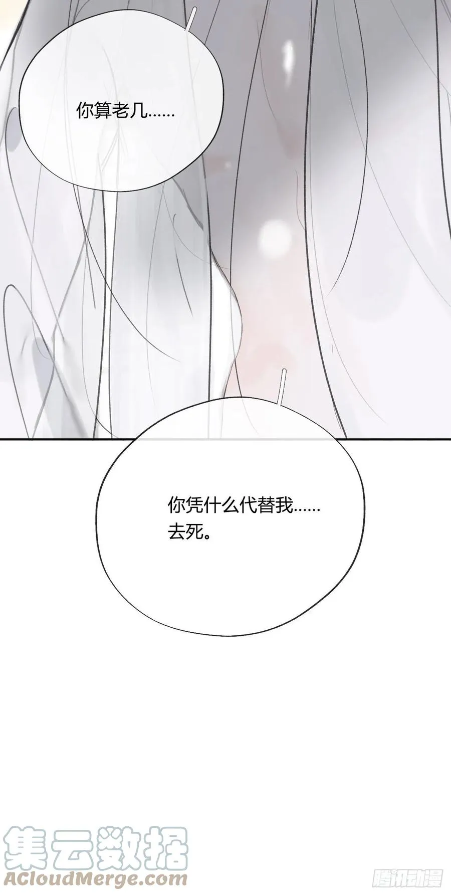 四十四-陌路相逢- 第58页