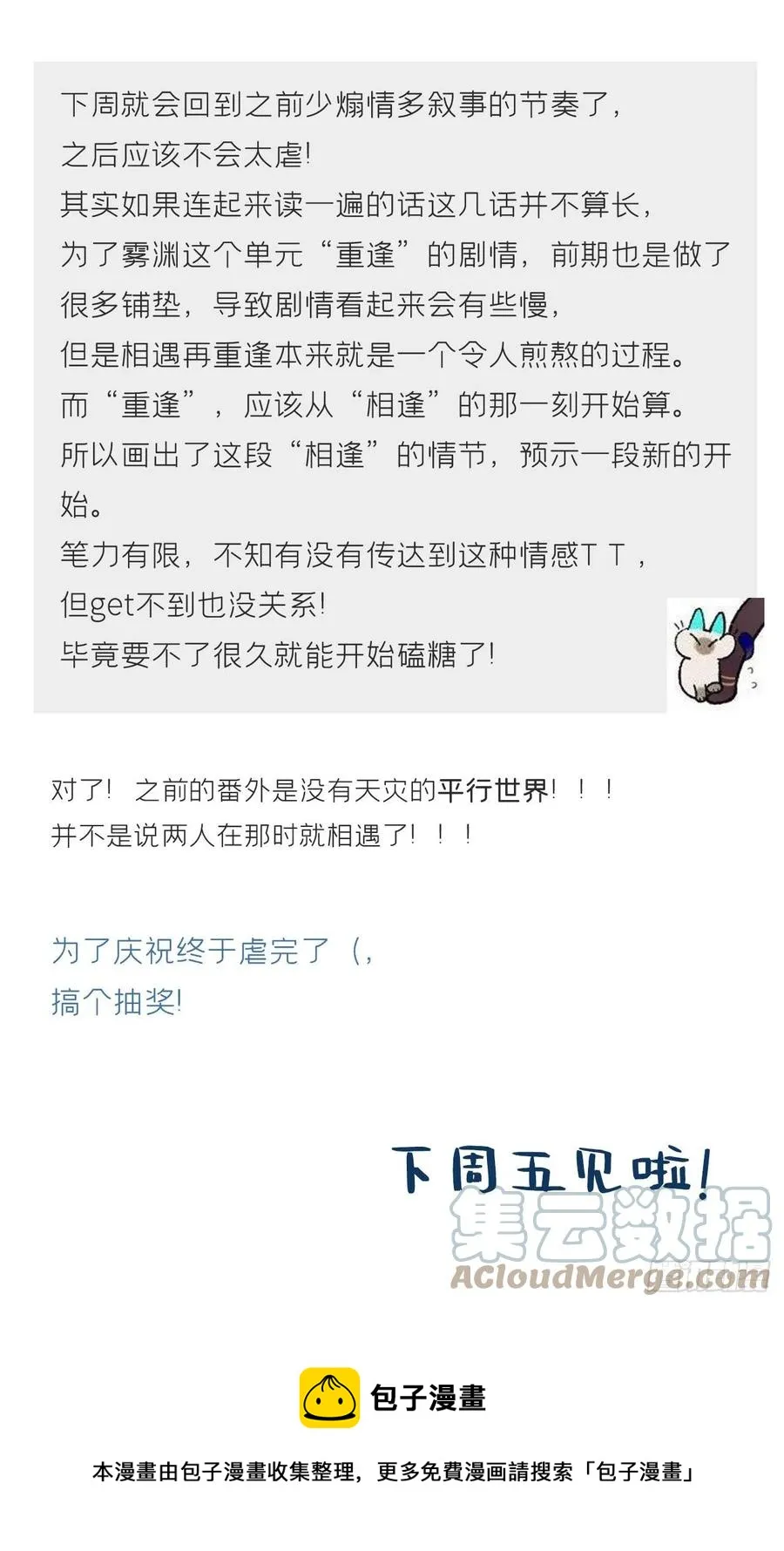 四十四-陌路相逢- 第64页