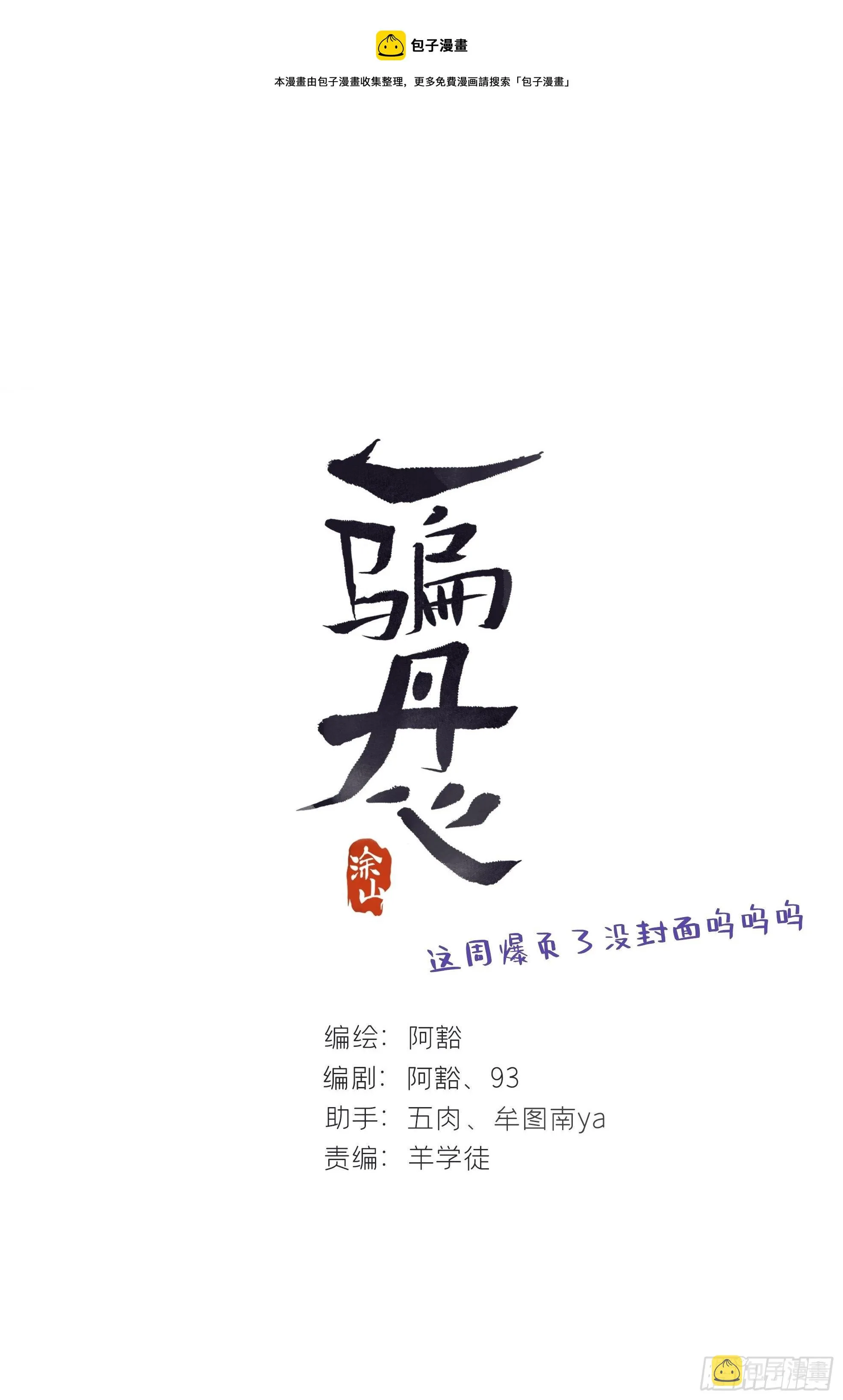 四十三-借力太阴- 第1页