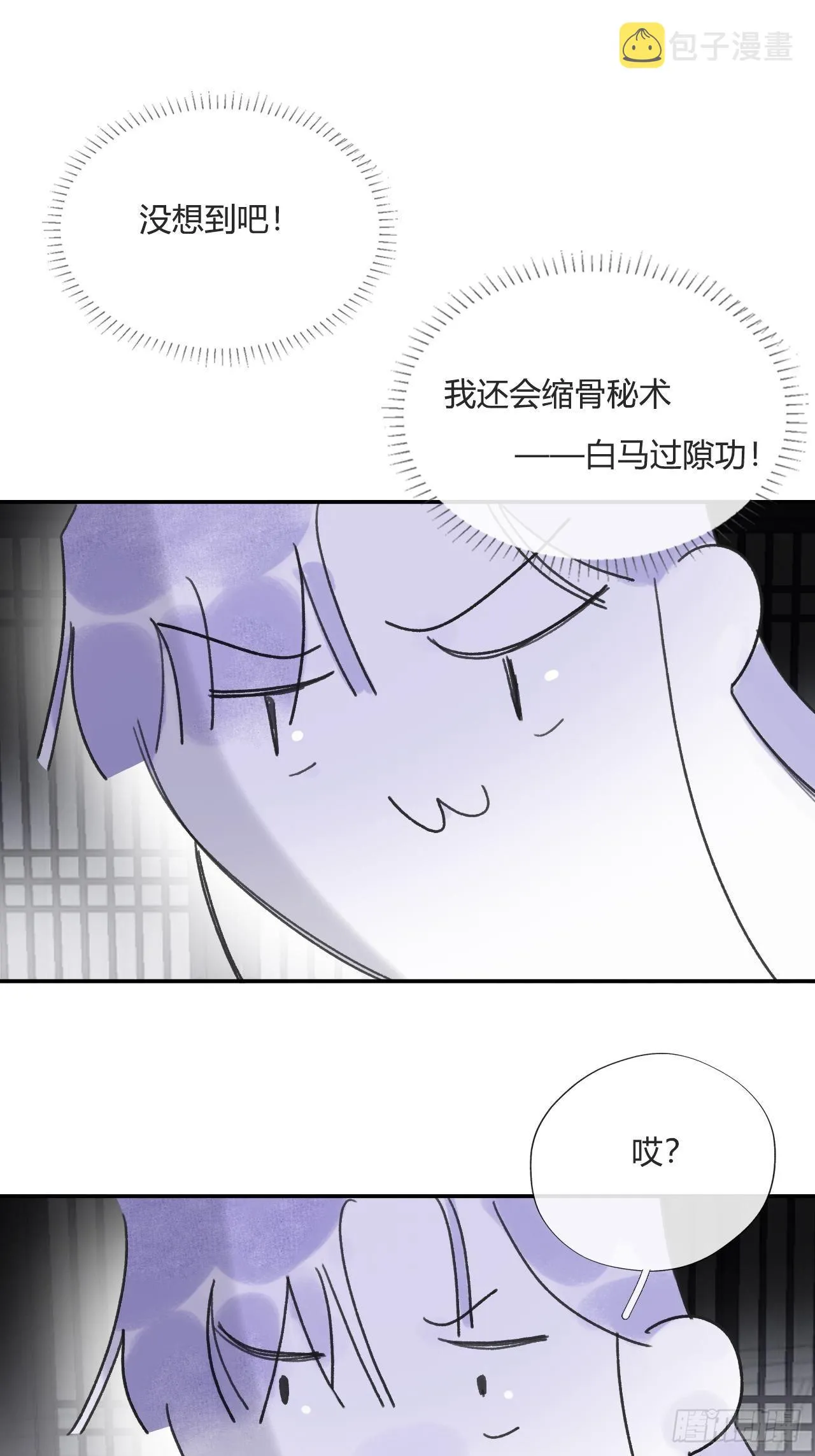 四十三-借力太阴- 第10页