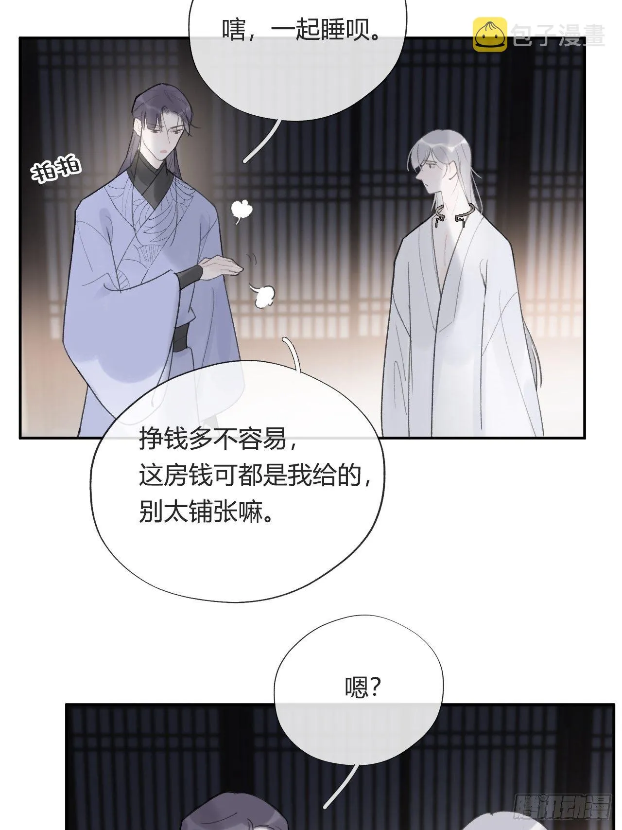 四十三-借力太阴- 第15页
