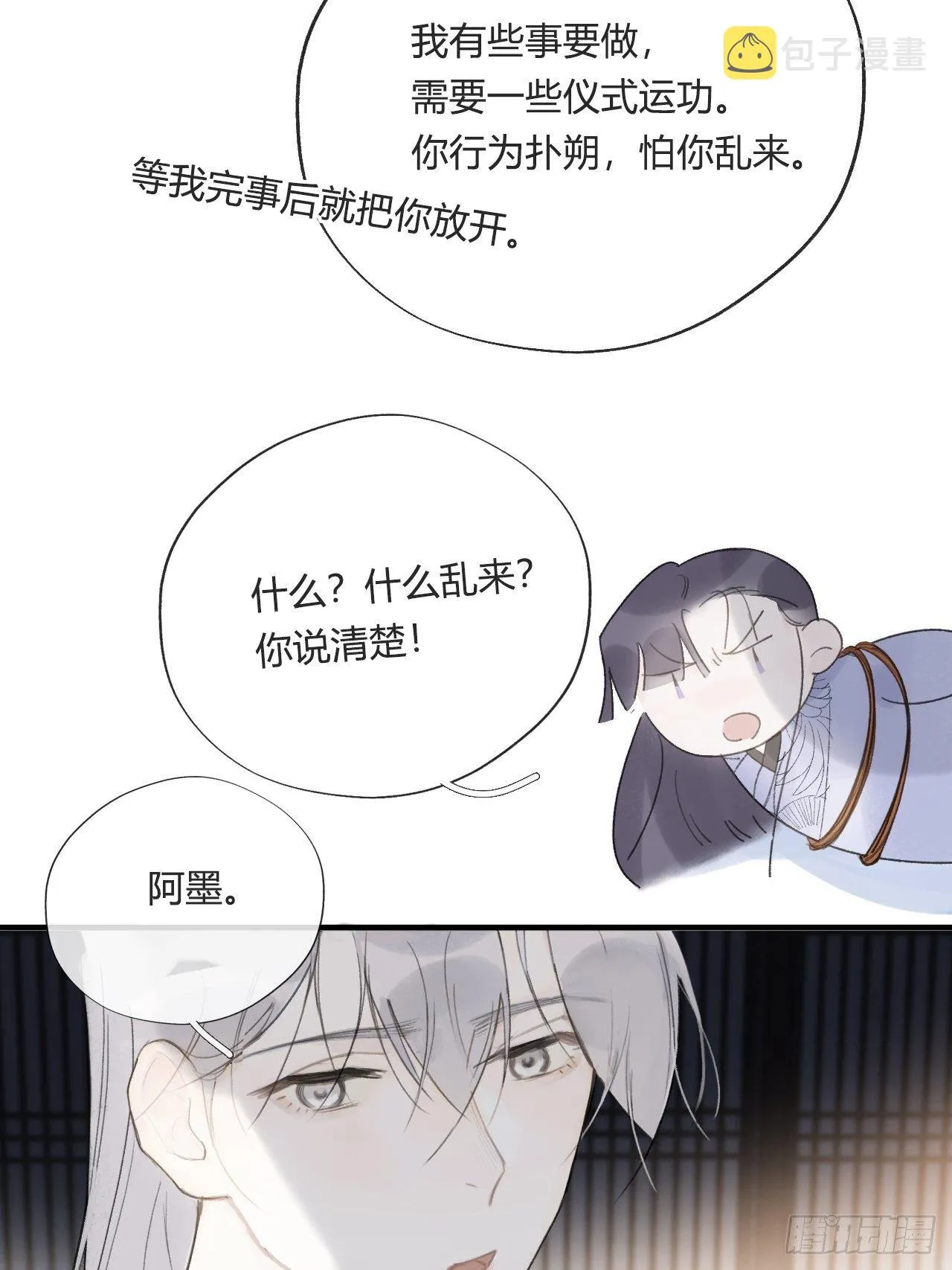 四十三-借力太阴- 第18页