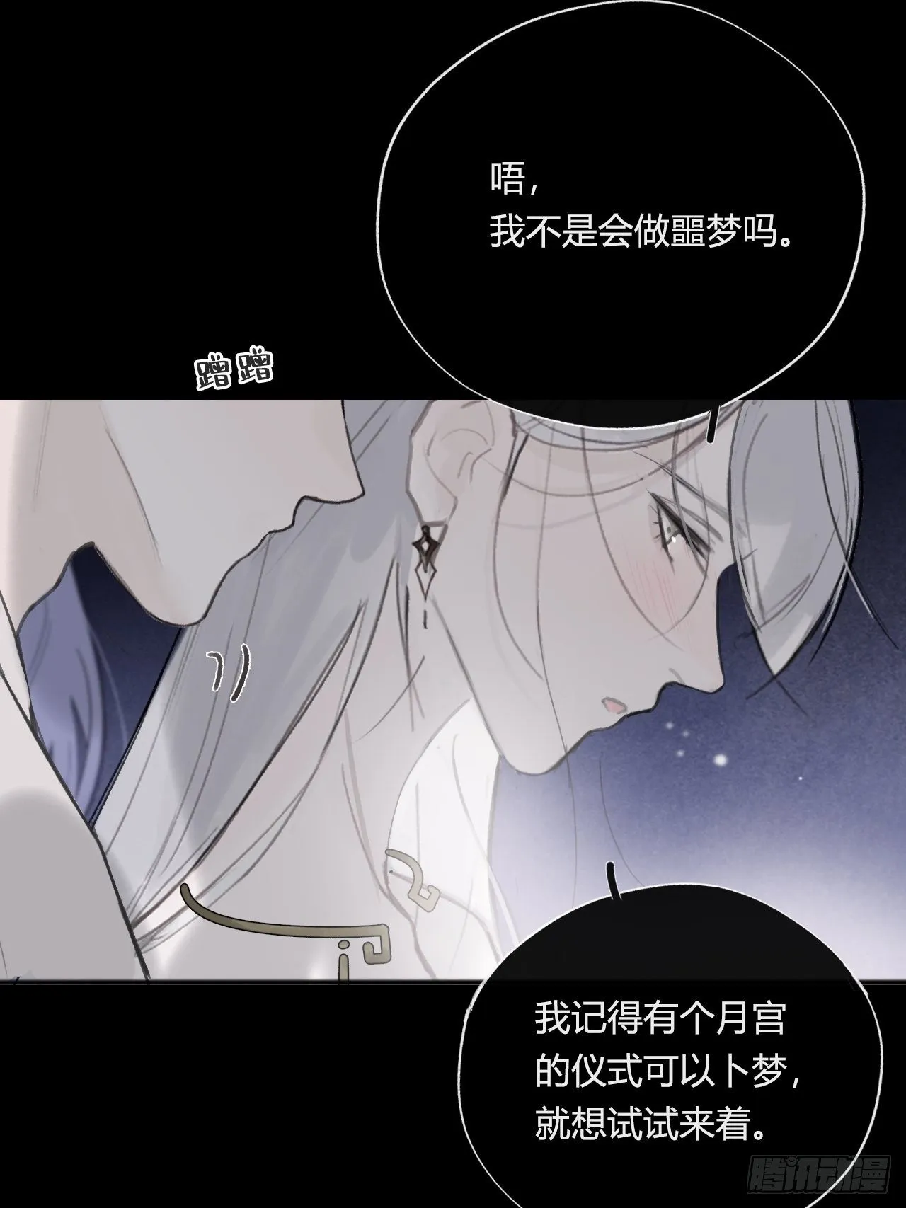 四十三-借力太阴- 第33页
