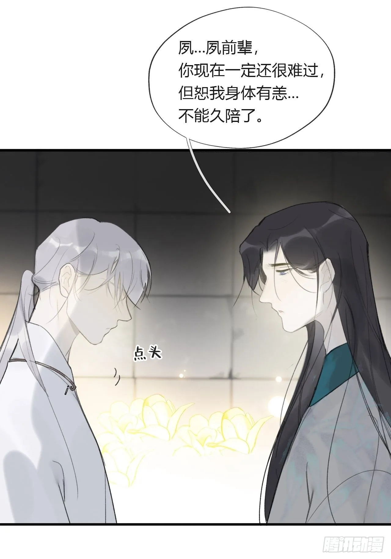 四十二-何去何从- 第11页