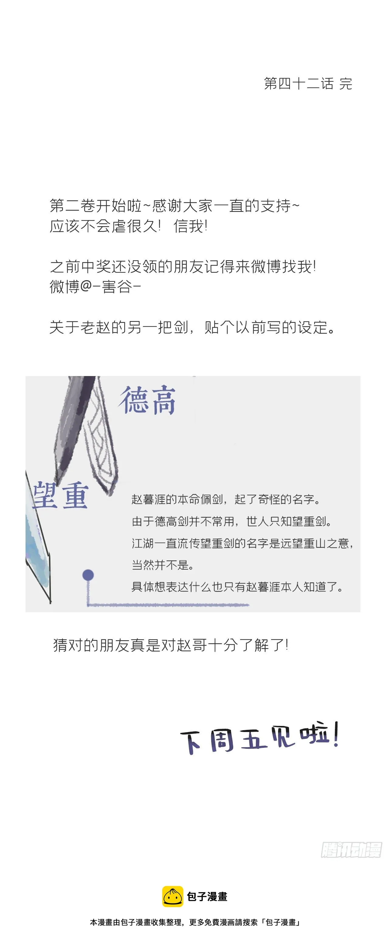 四十二-何去何从- 第54页