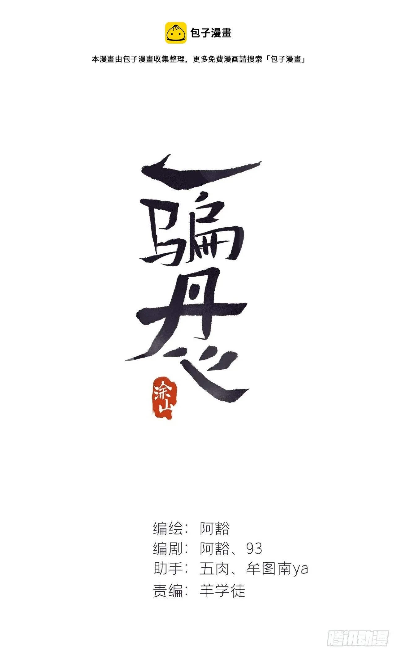 番外-南华梦里- 第1页