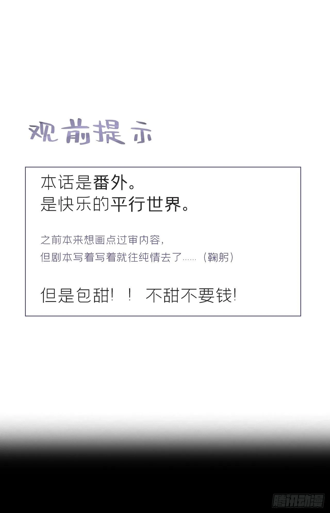 番外-南华梦里- 第2页