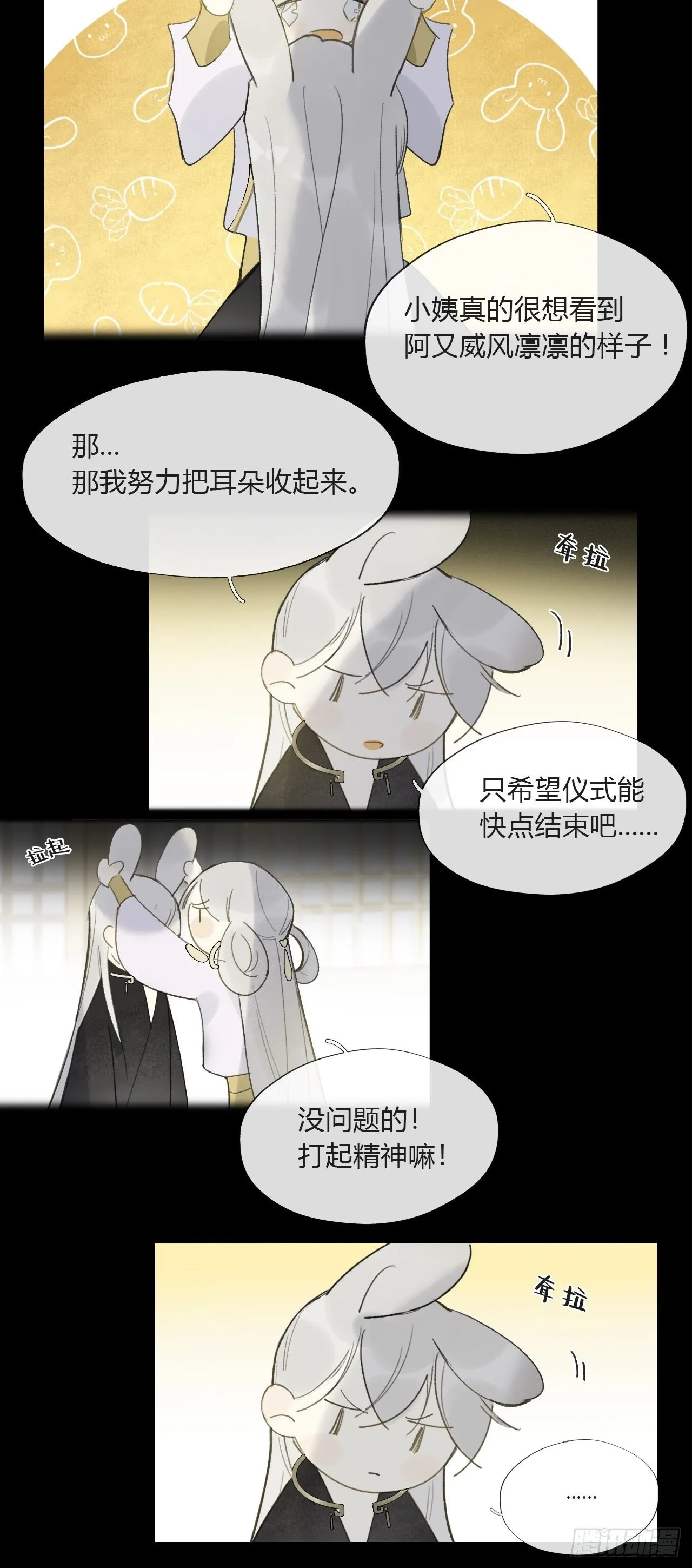 番外-南华梦里- 第13页